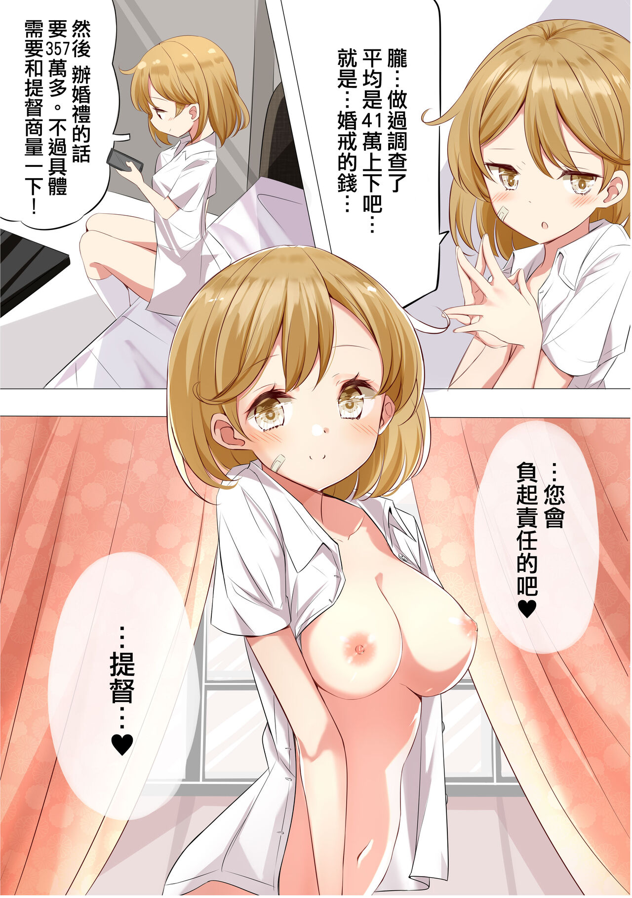 JK Nanakuchi no Papakatsu Date - Page 19