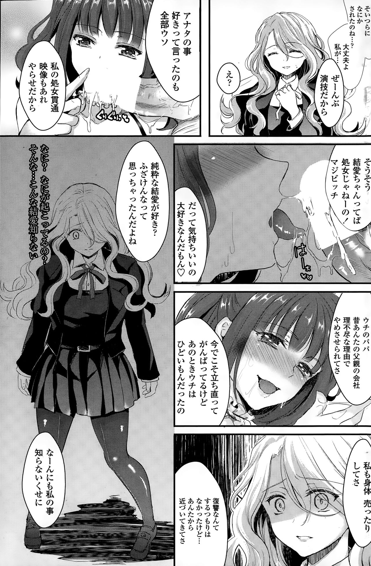 Yuri no Kimochi ~Zenpen & Kouhen~ - Page 25
