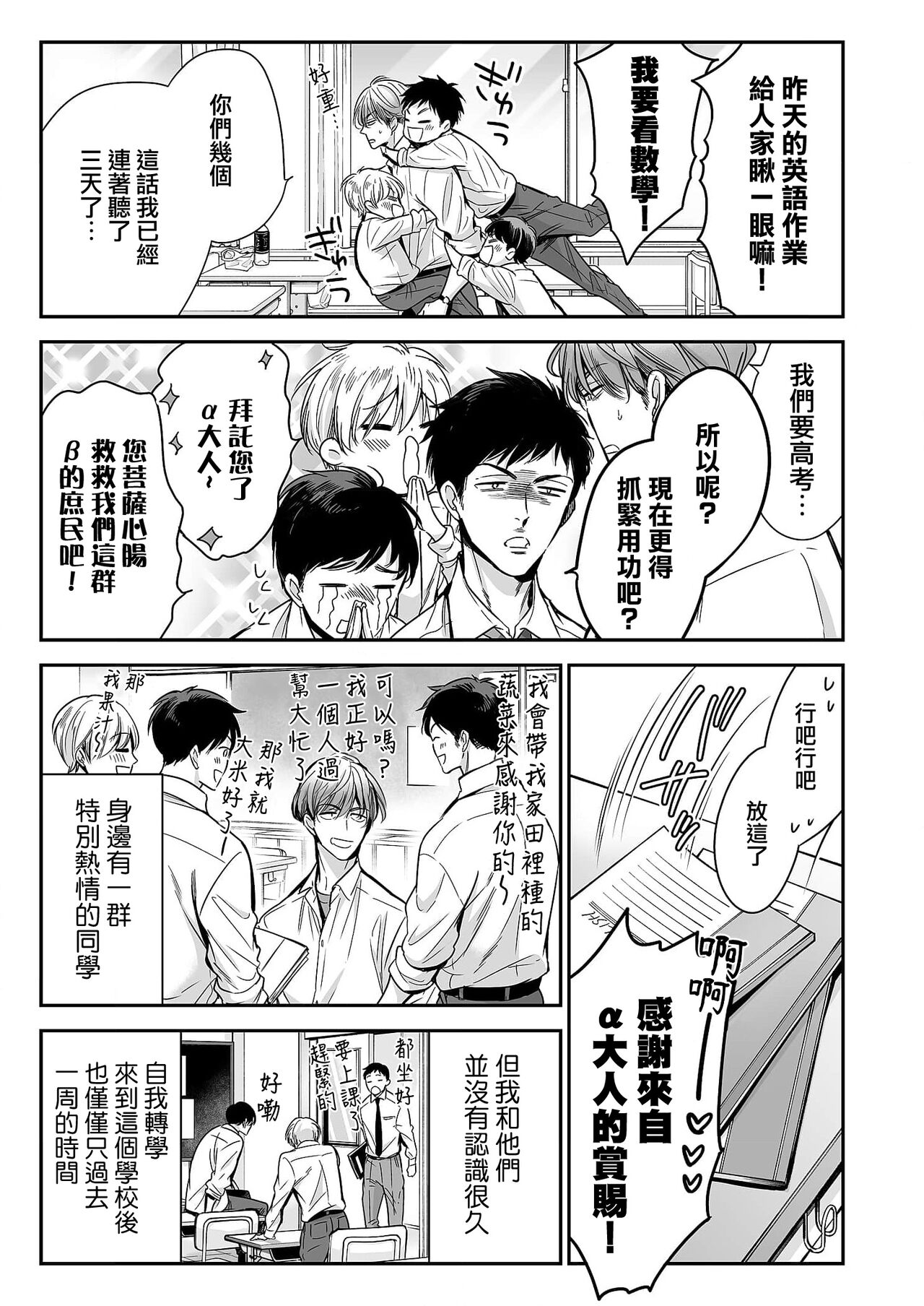 anta wa ore no omegadaro | 你是我的Omega吧 1-7 - Page 10