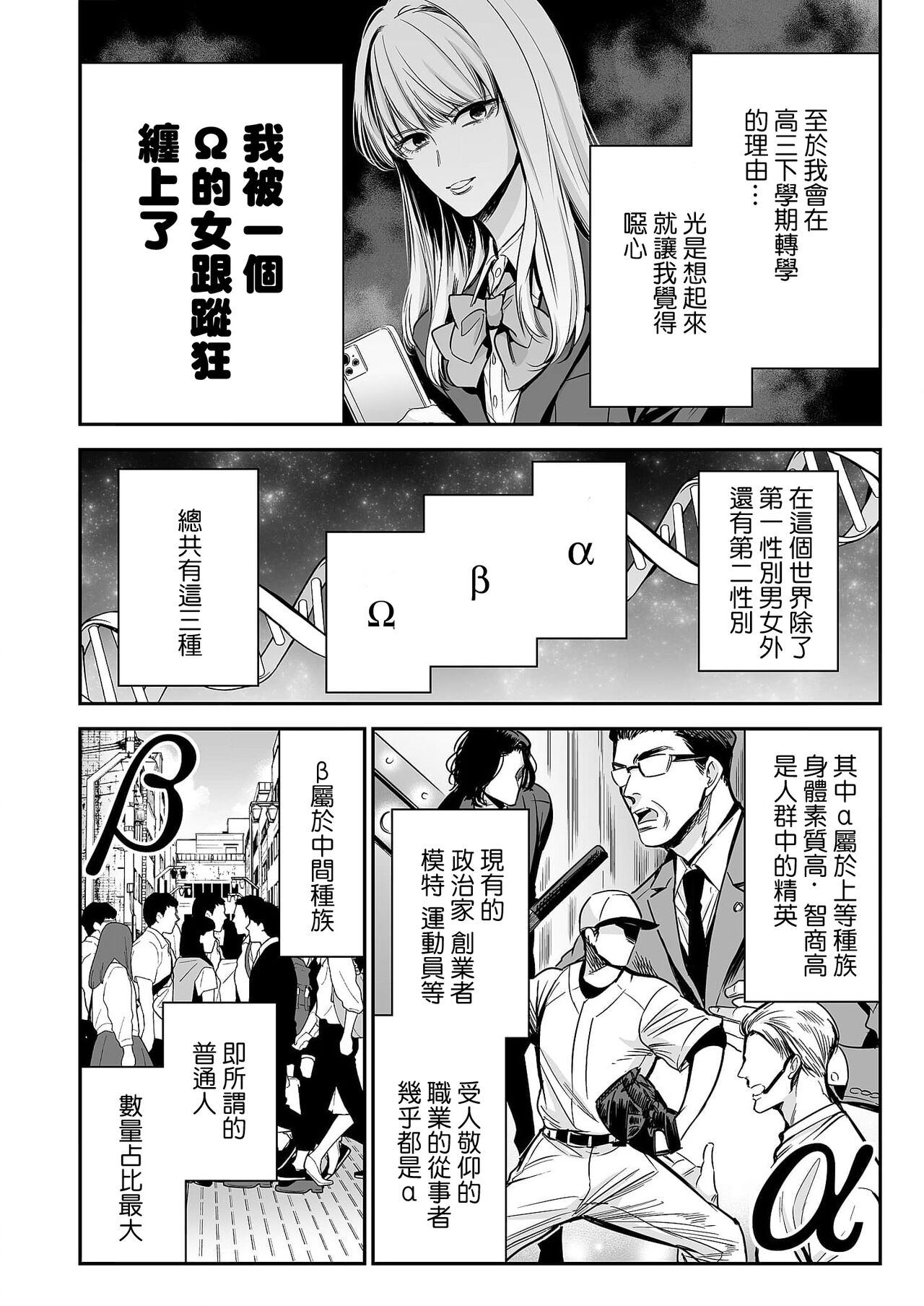 anta wa ore no omegadaro | 你是我的Omega吧 1-7 - Page 11