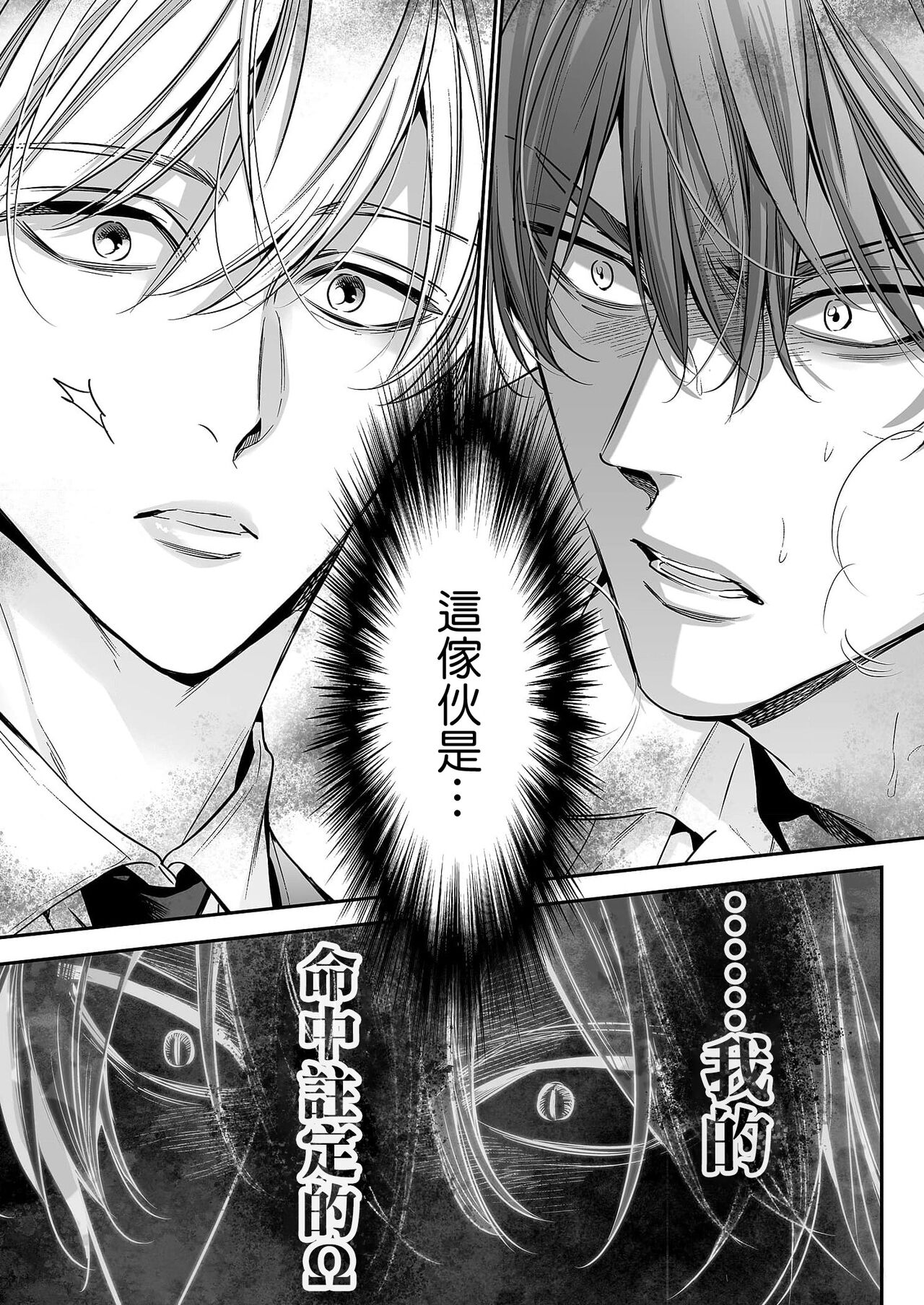 anta wa ore no omegadaro | 你是我的Omega吧 1-7 - Page 18