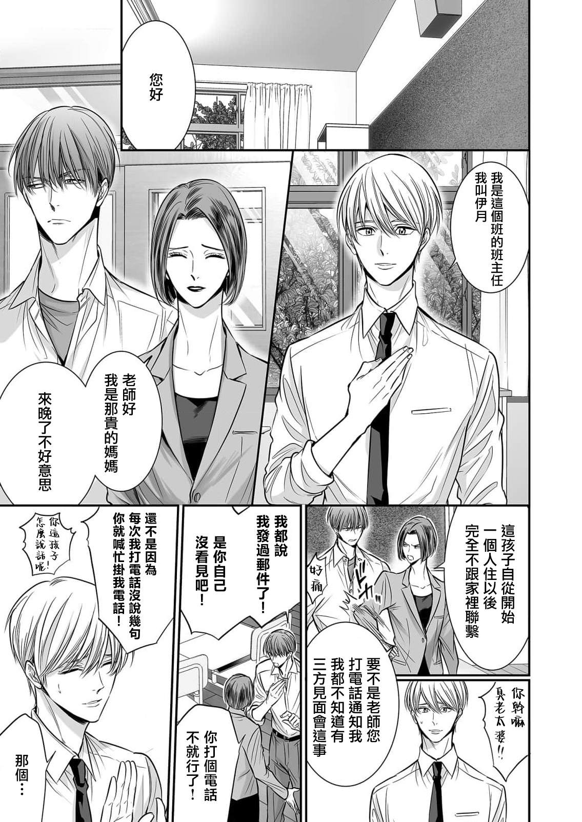 anta wa ore no omegadaro | 你是我的Omega吧 1-7 - Page 244