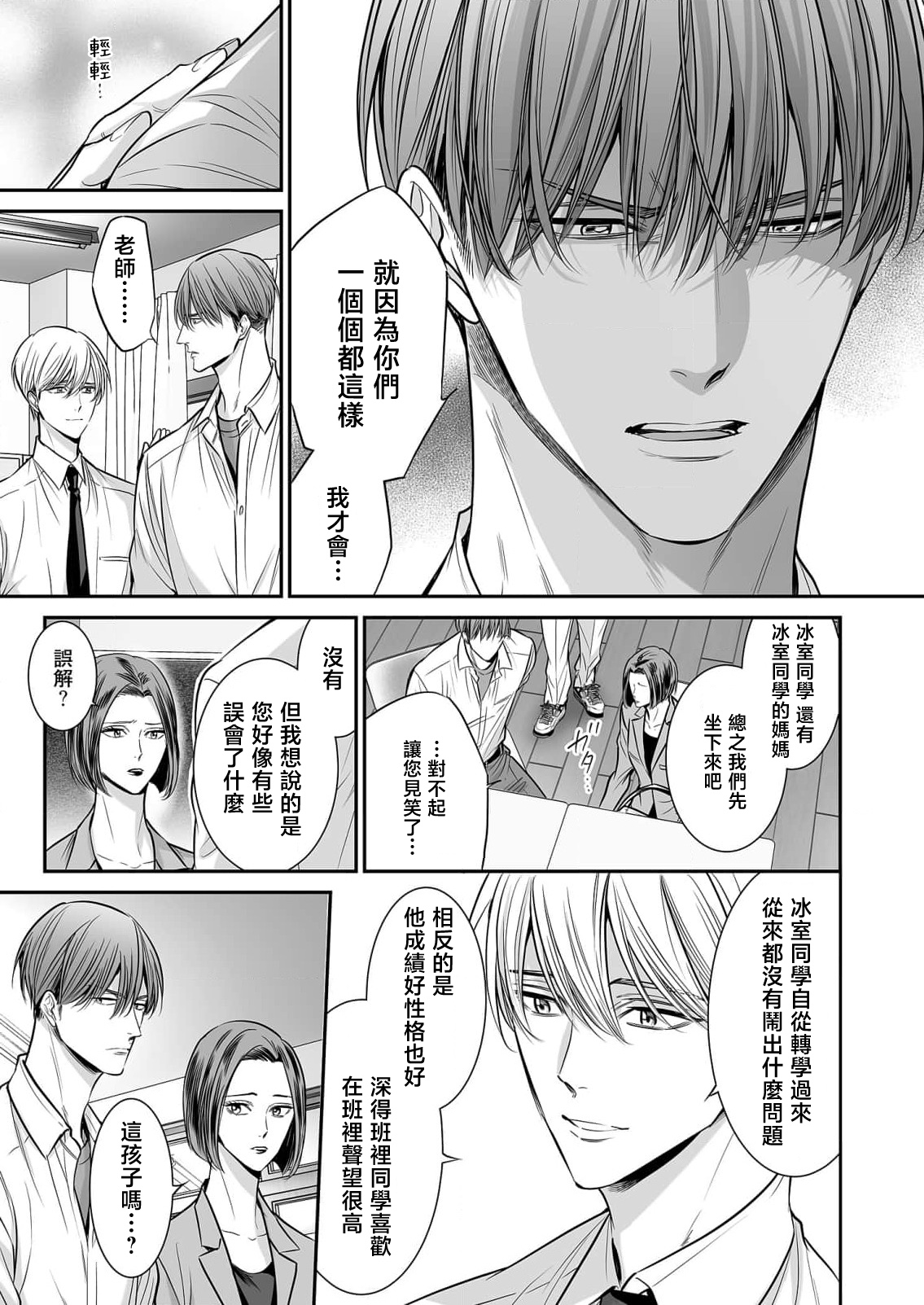 anta wa ore no omegadaro | 你是我的Omega吧 1-7 - Page 246