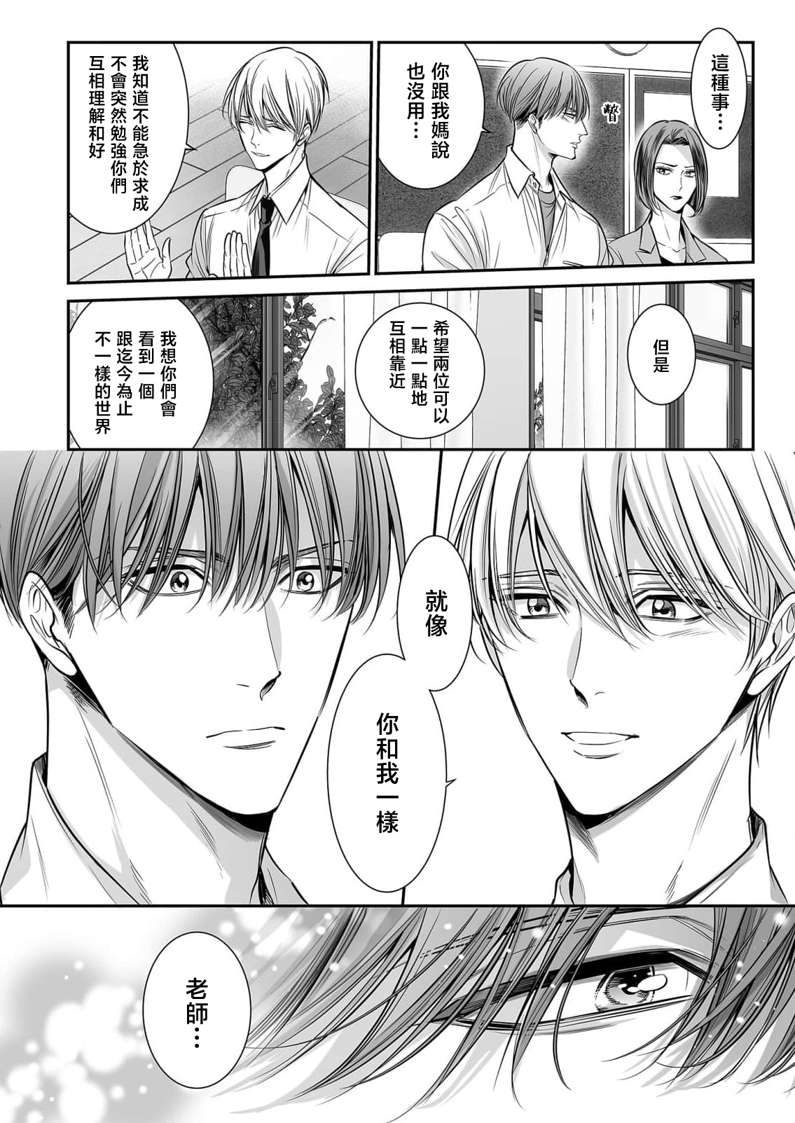 anta wa ore no omegadaro | 你是我的Omega吧 1-7 - Page 249
