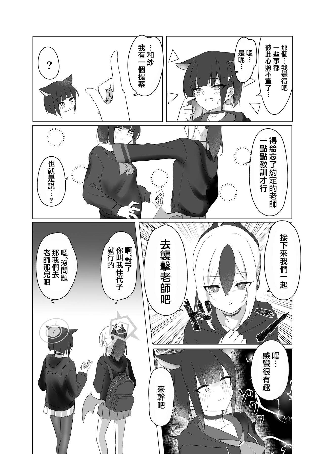 Kanojo? Kanojo! - Page 16