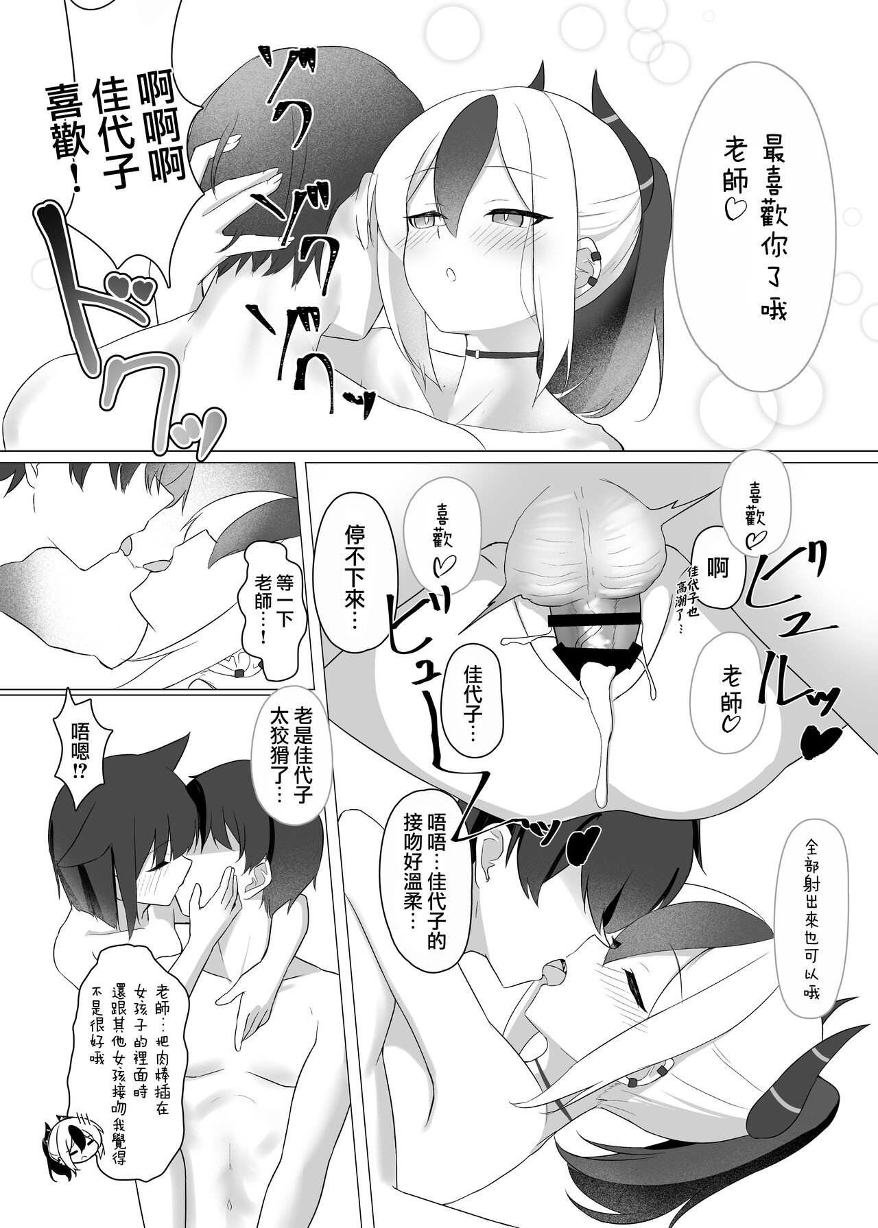 Kanojo? Kanojo! - Page 27