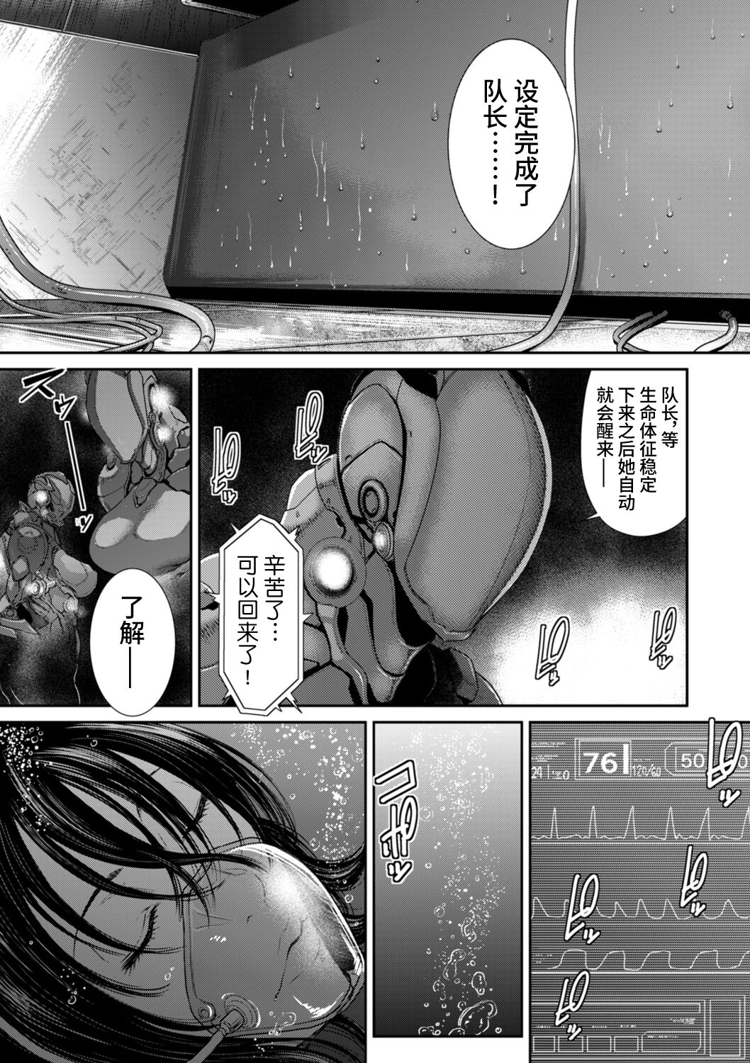 P.S.C Sennyuu Sousakan Reiko 3 - Page 19