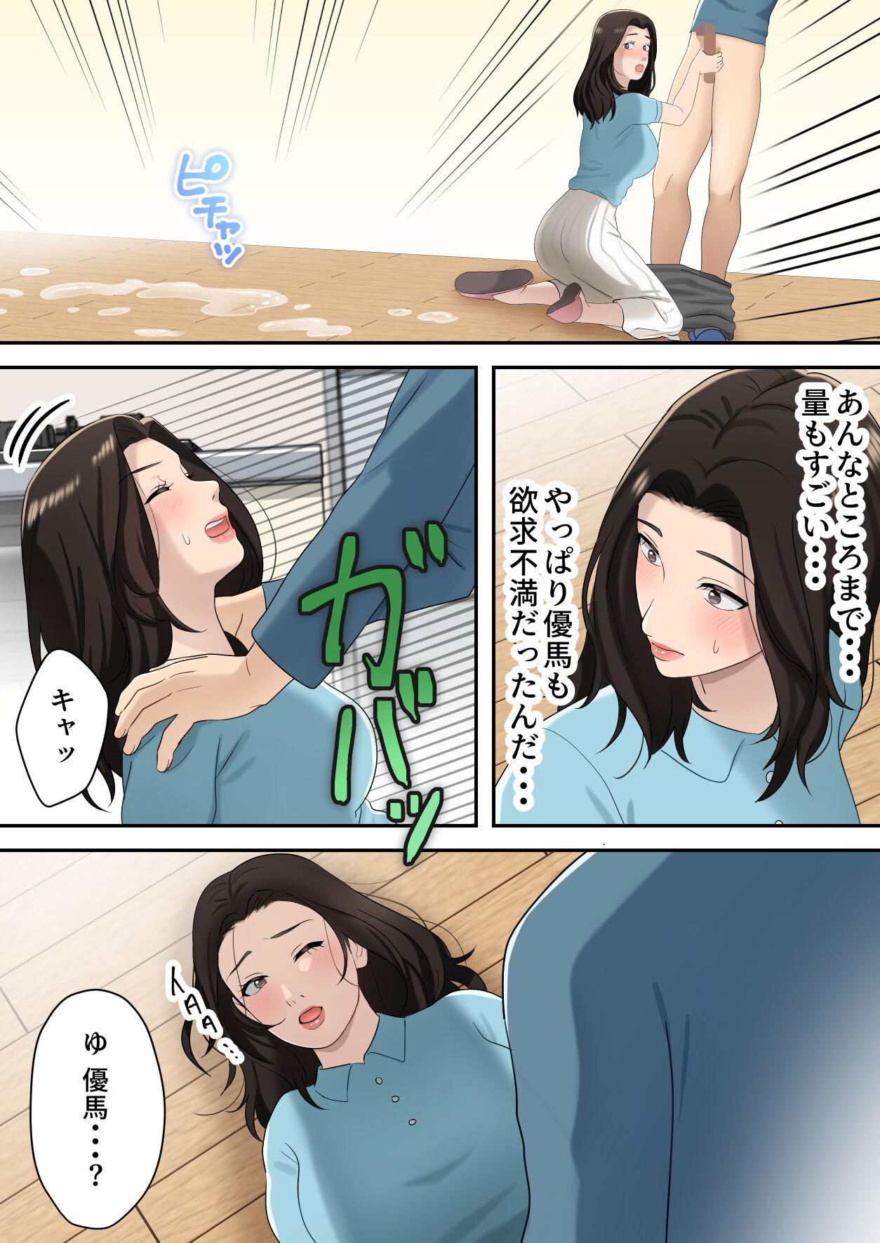 Musuko o Dokusen Suru Haha - Page 19