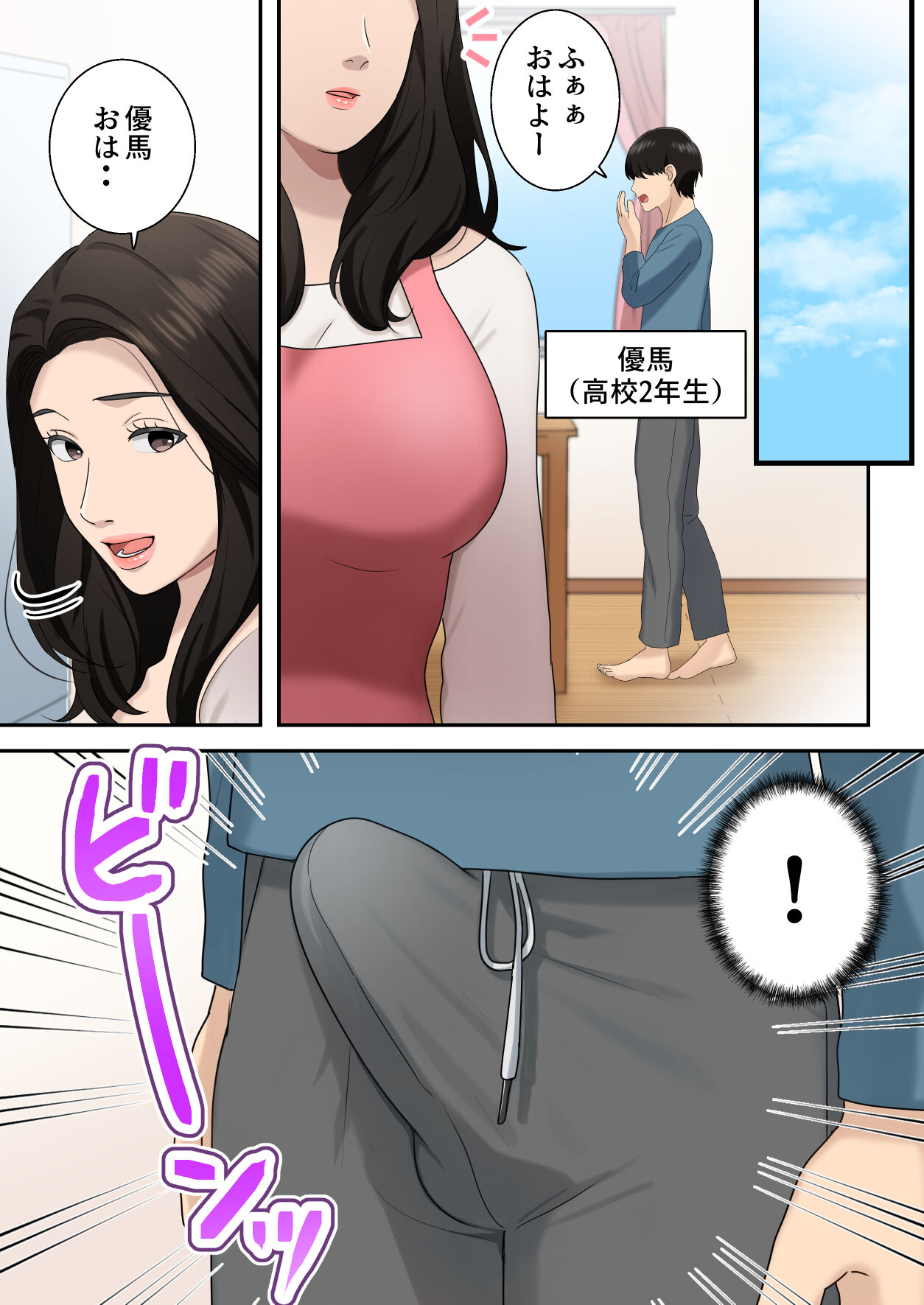 Musuko o Dokusen Suru Haha - Page 4