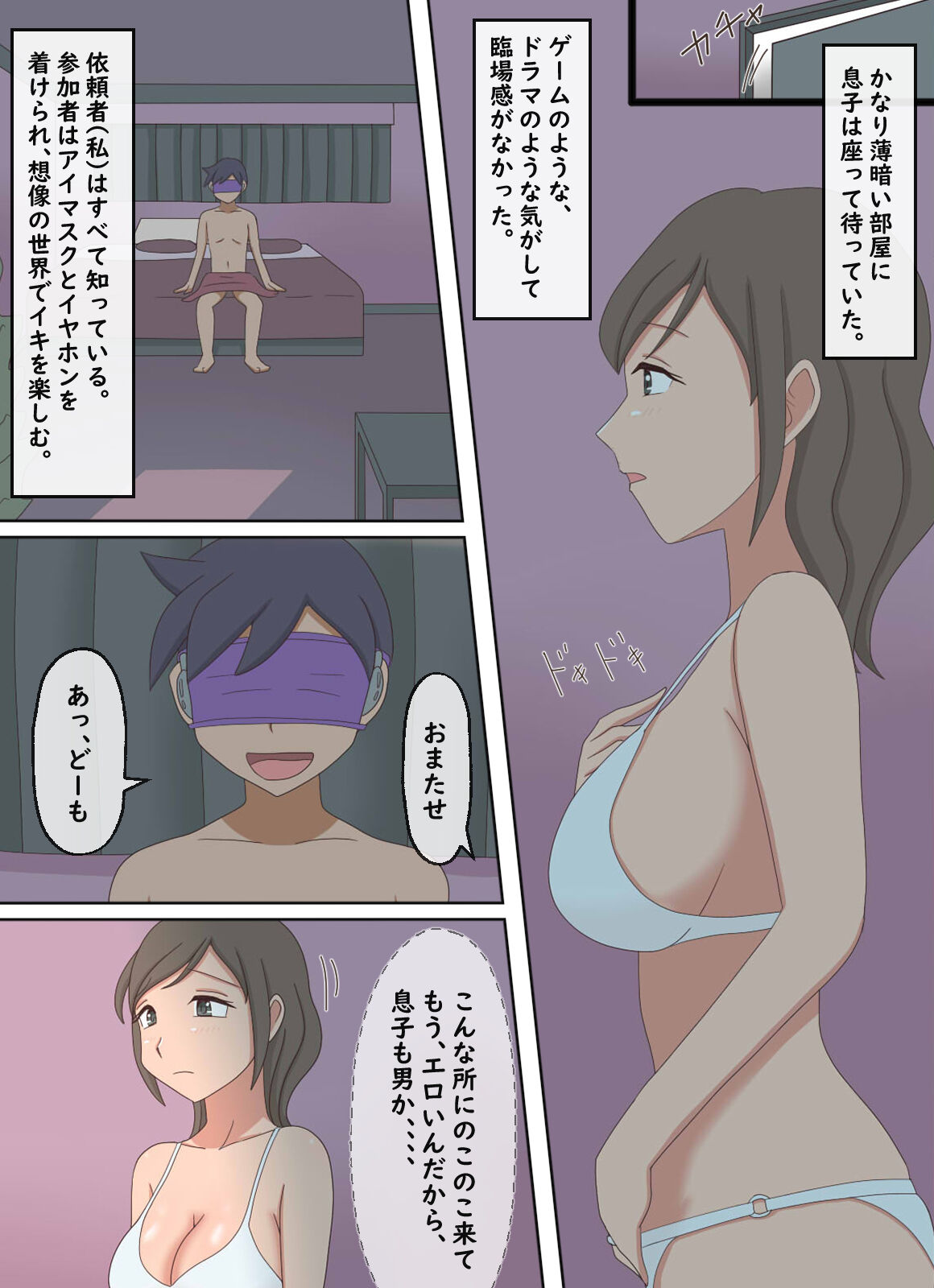 【Juku Echi 11】 Oyako Echi no Douga o Miteitara Musuko to Shitaku Natta Hanashi - Page 6