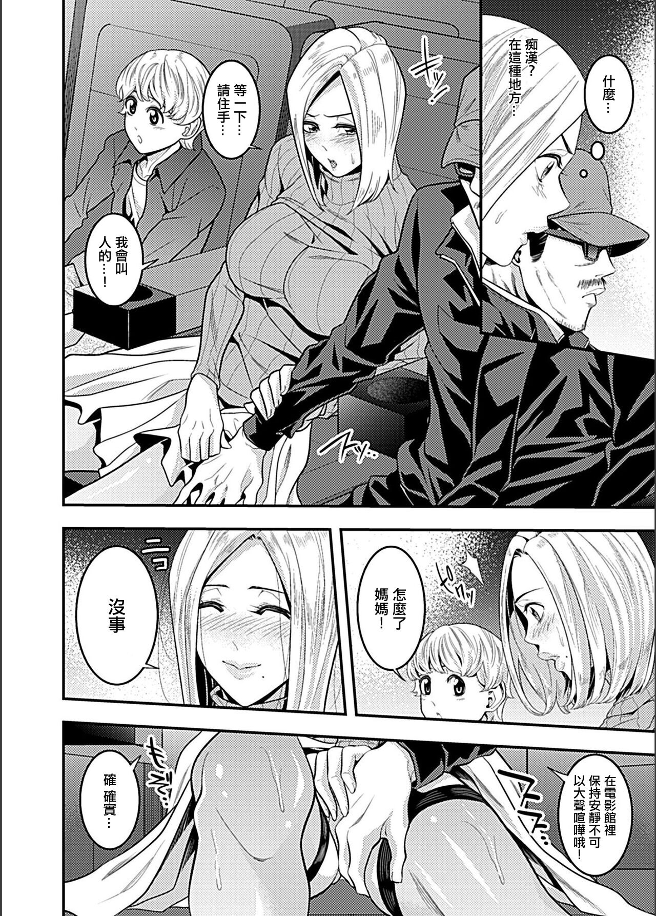 Eigakan de Zecchou sarete... - Page 5