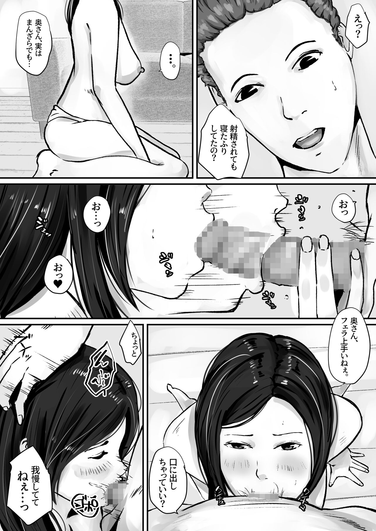 Haha no Kokuhaku - Page 23
