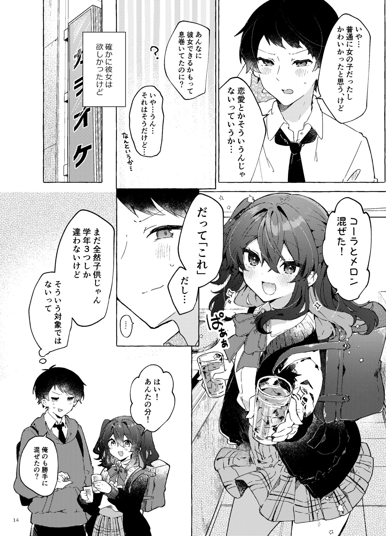Koi to Mahou to Etcetera - Love, Magic, and etc. - Page 15