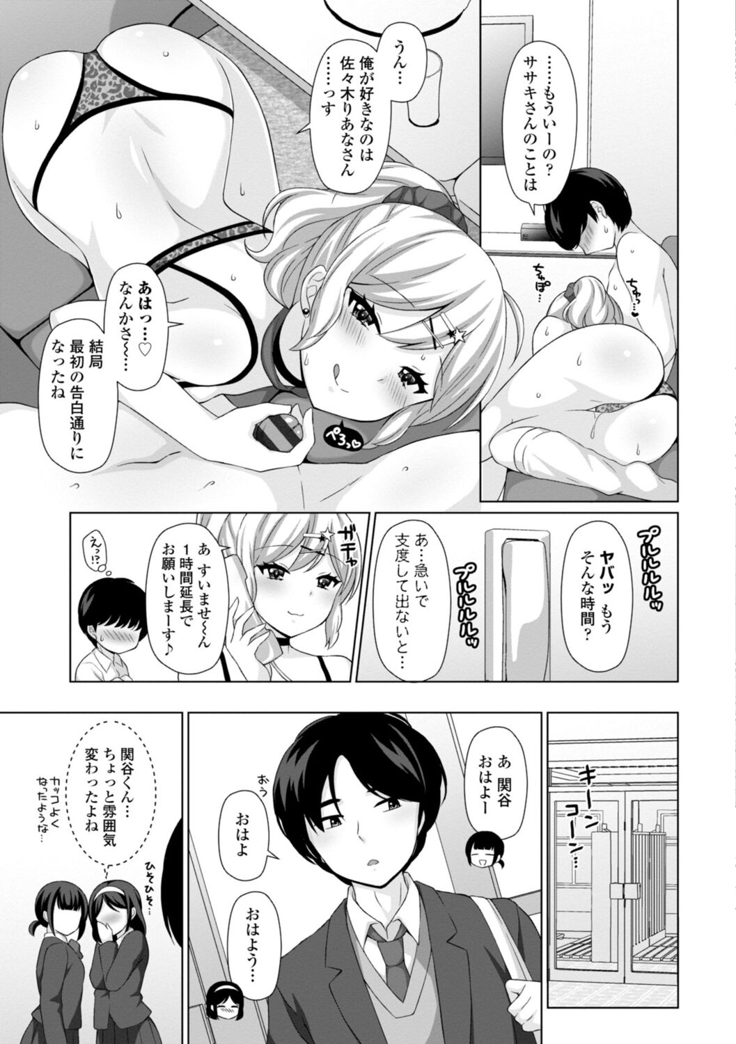Torokeru Hodo Kakimazete - Page 21