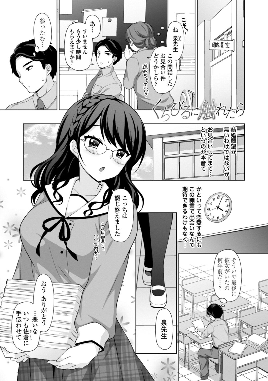 Torokeru Hodo Kakimazete - Page 23