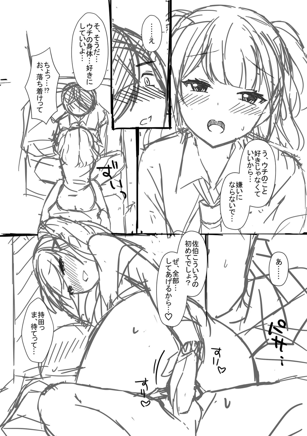 Torokeru Hodo Kakimazete - Page 266