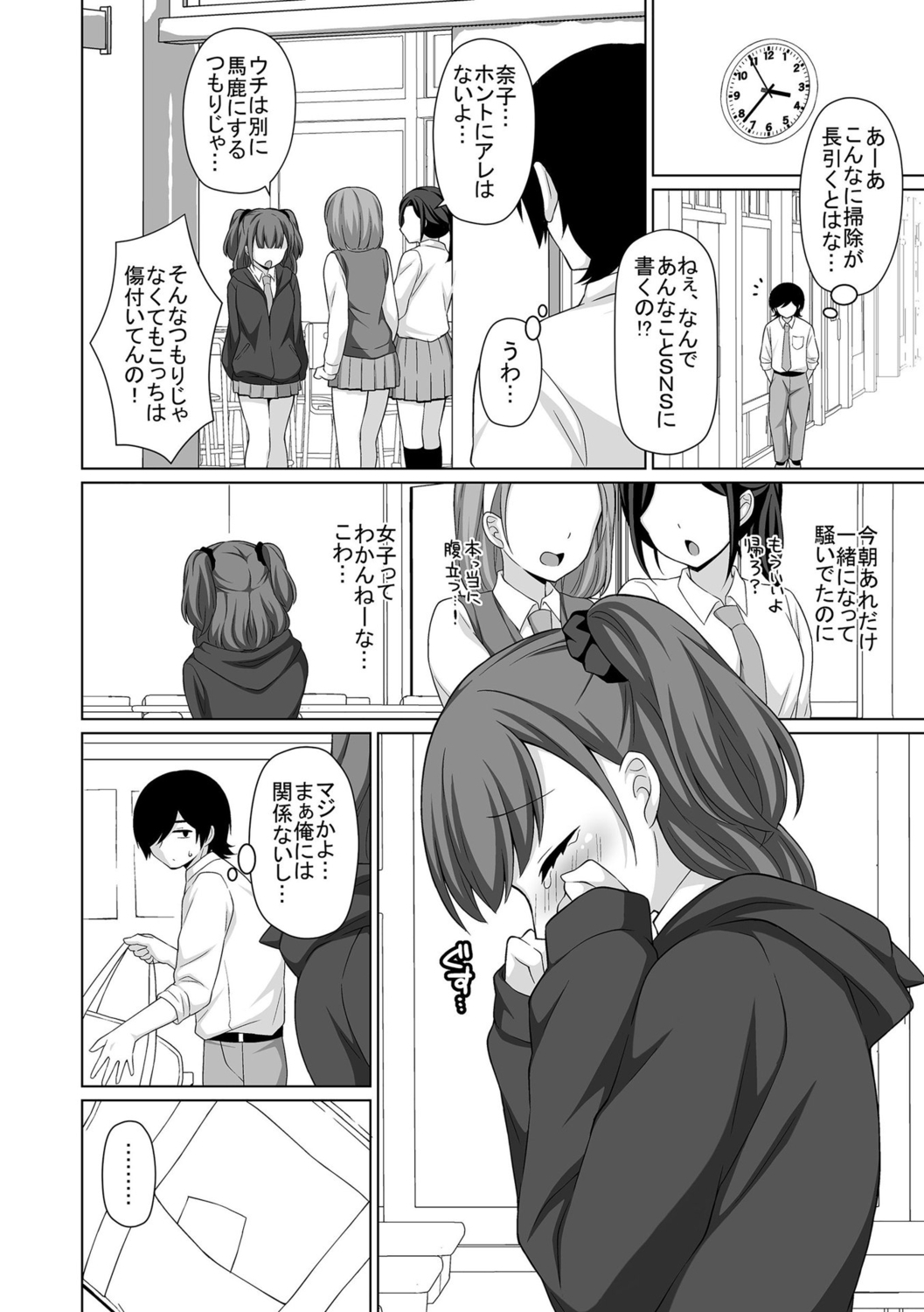 Torokeru Hodo Kakimazete - Page 274