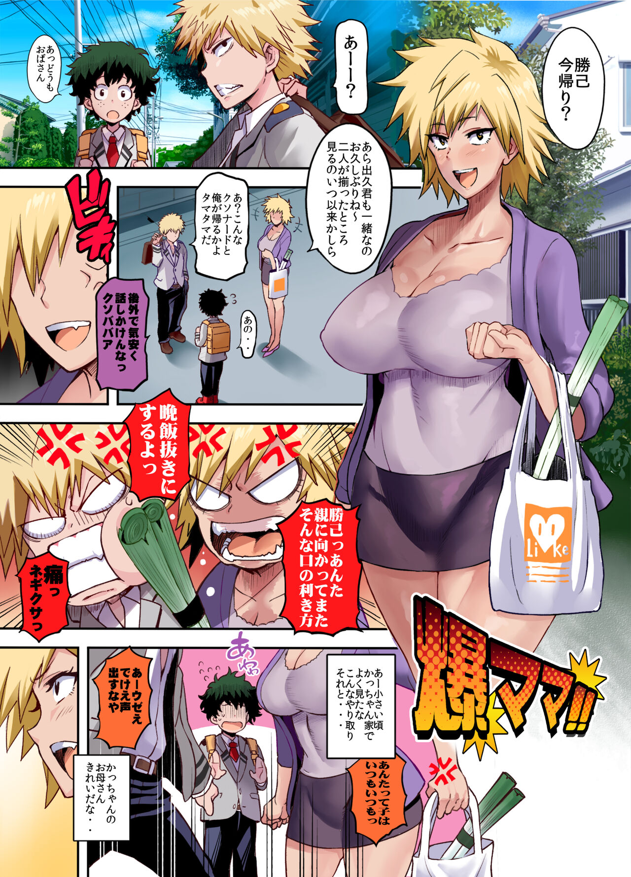 Bakumama!! Full Color - Page 3