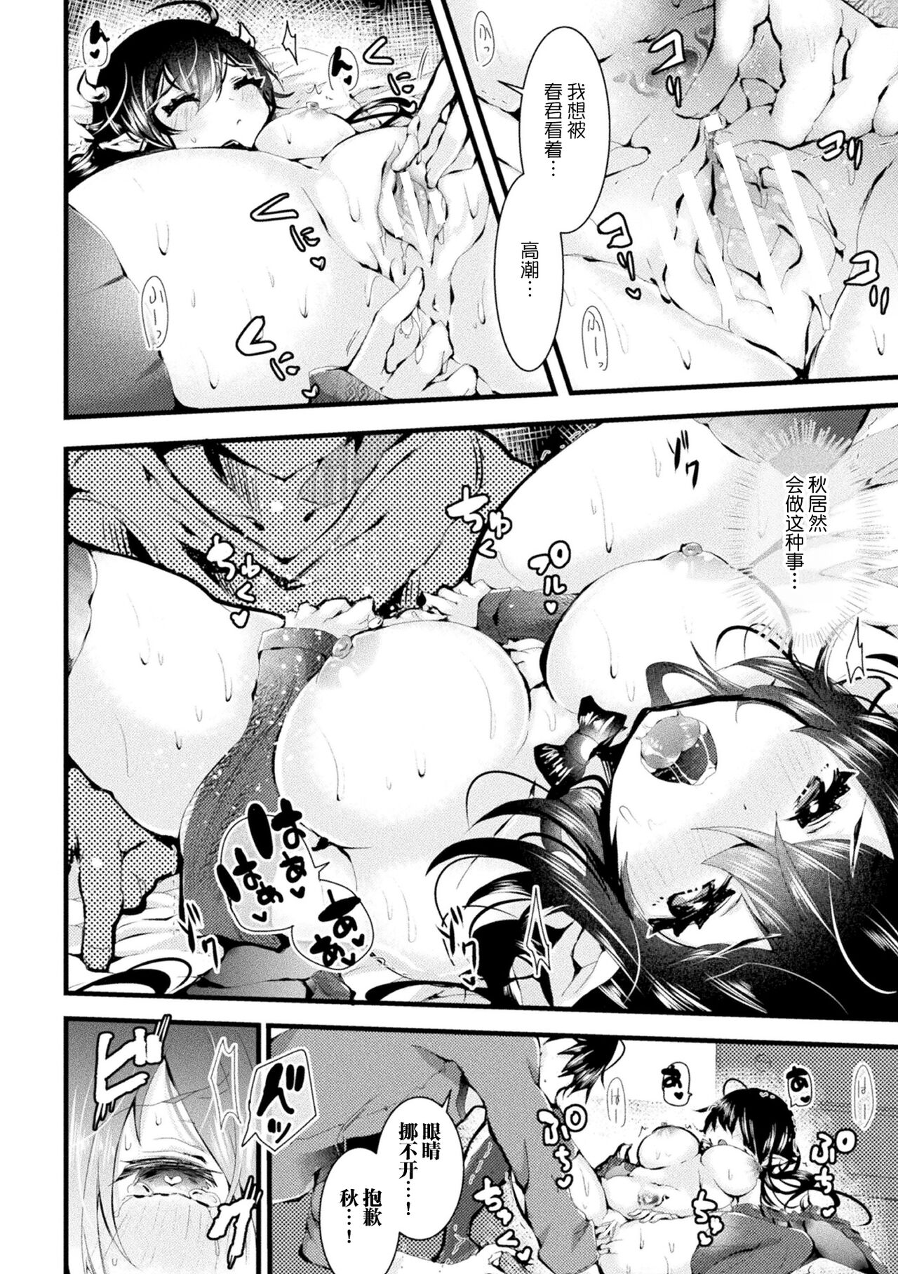 Meshimase! Fuwa Puni Ecchi | 应召而来！柔然做爱 - Page 104