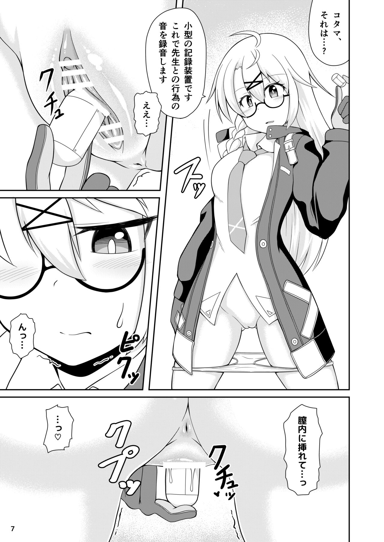 Kotama no Himitsu Archive - Page 8