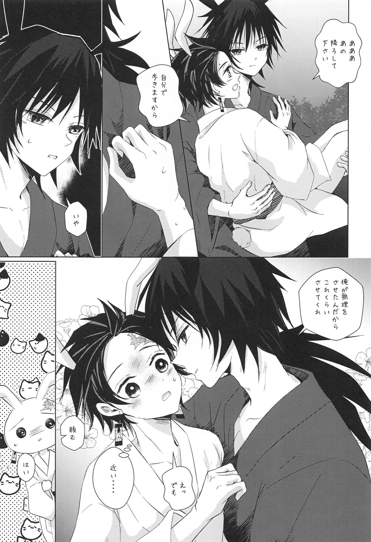 To ni mo Kaku ni mo - Page 26