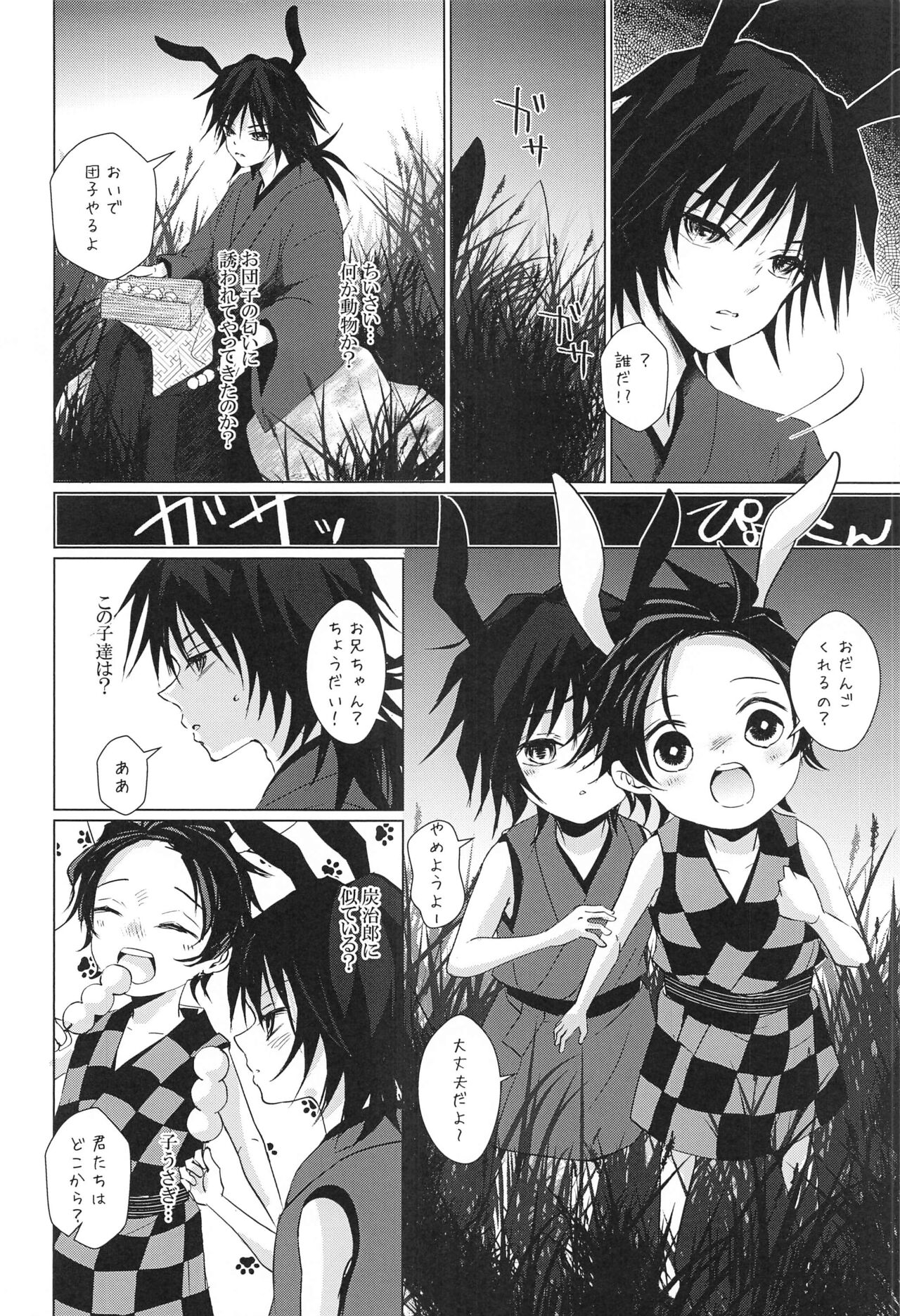 To ni mo Kaku ni mo - Page 37