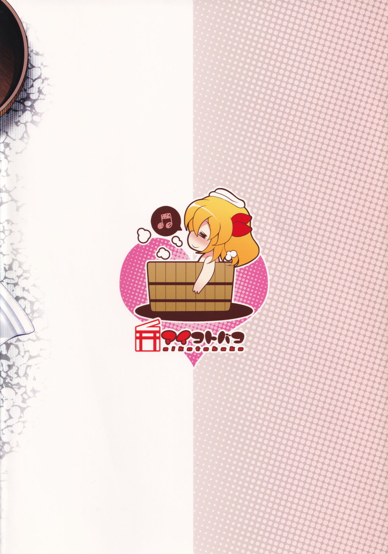 Rumia to Ofuro Time - Page 22