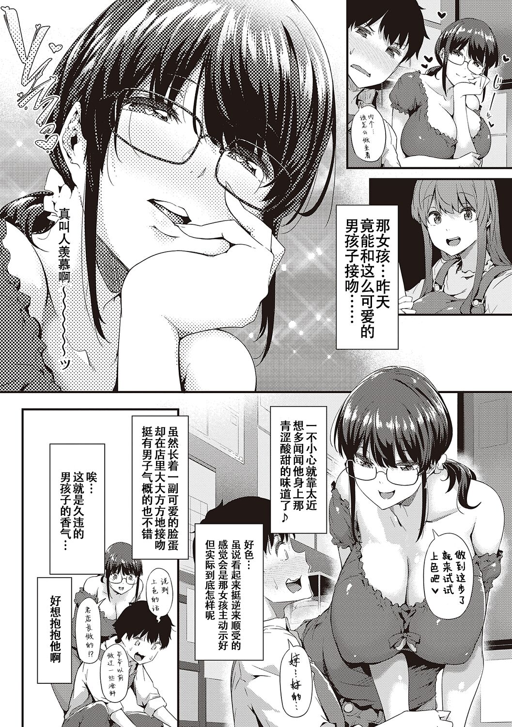 Shiranai Koto Shiritai no? - Page 40