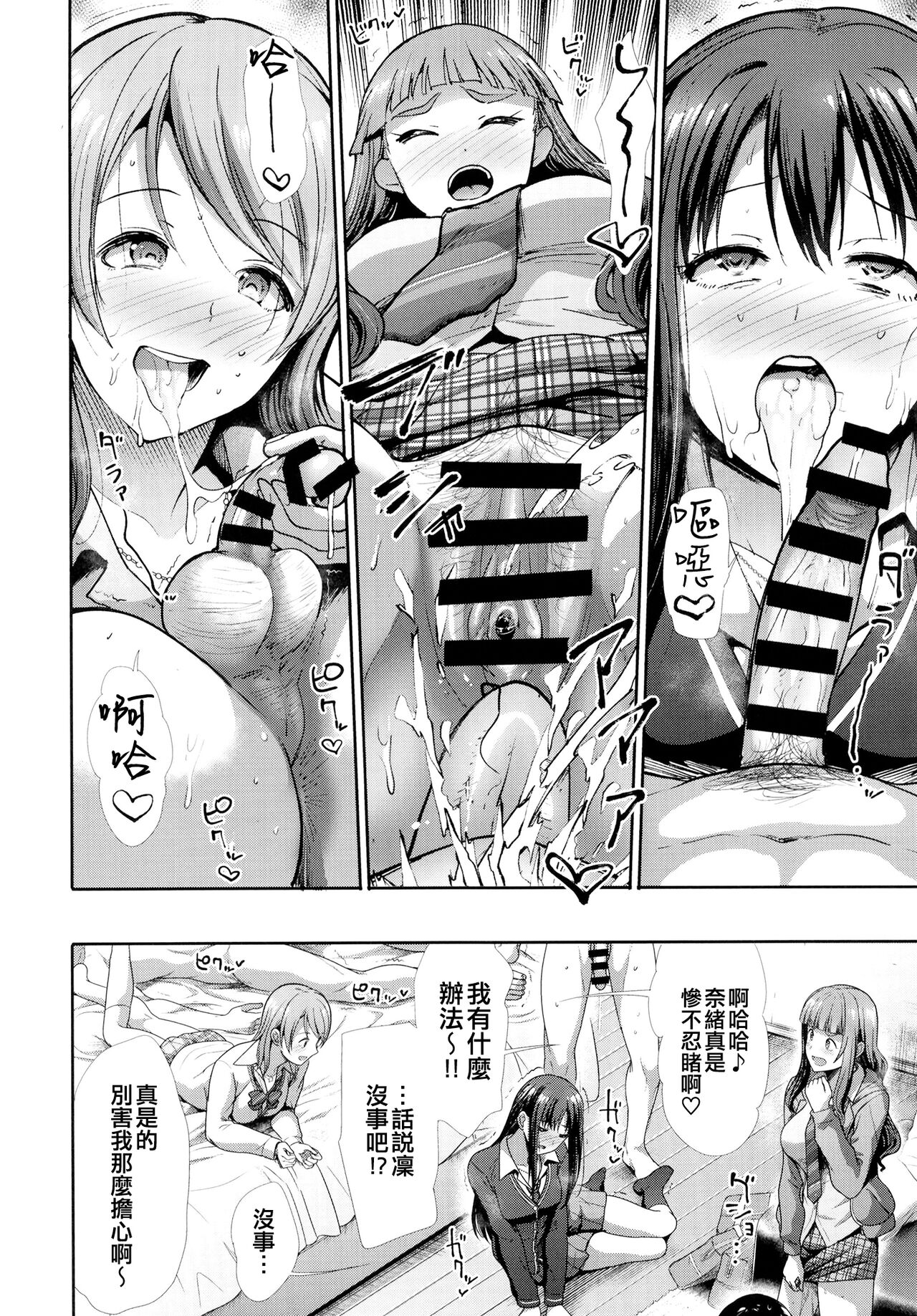 Sannin Issho de Iinjyanai - Page 20
