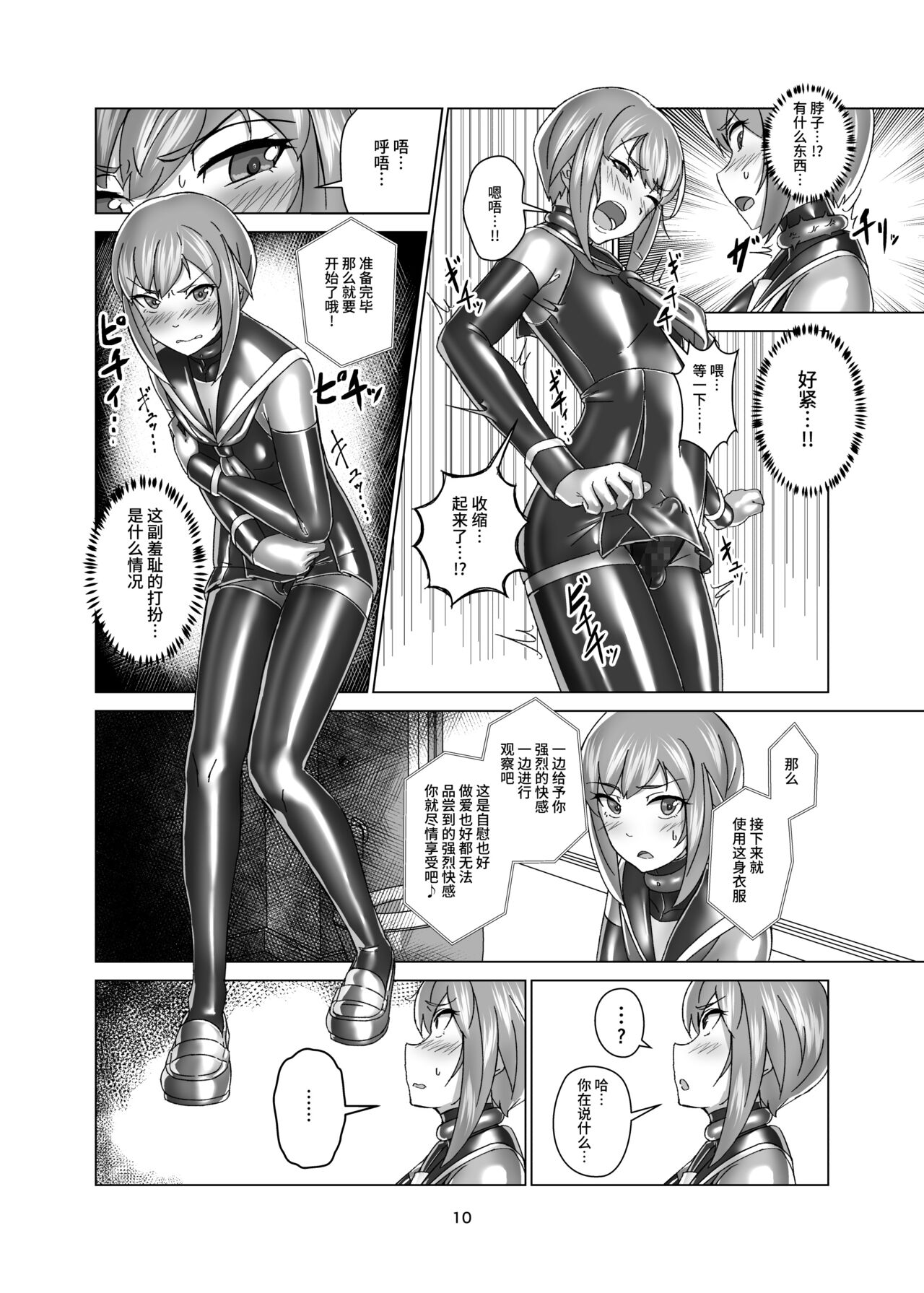 Kimi Senyou Kousoku Kyousei Mesuiki Suit - Page 10