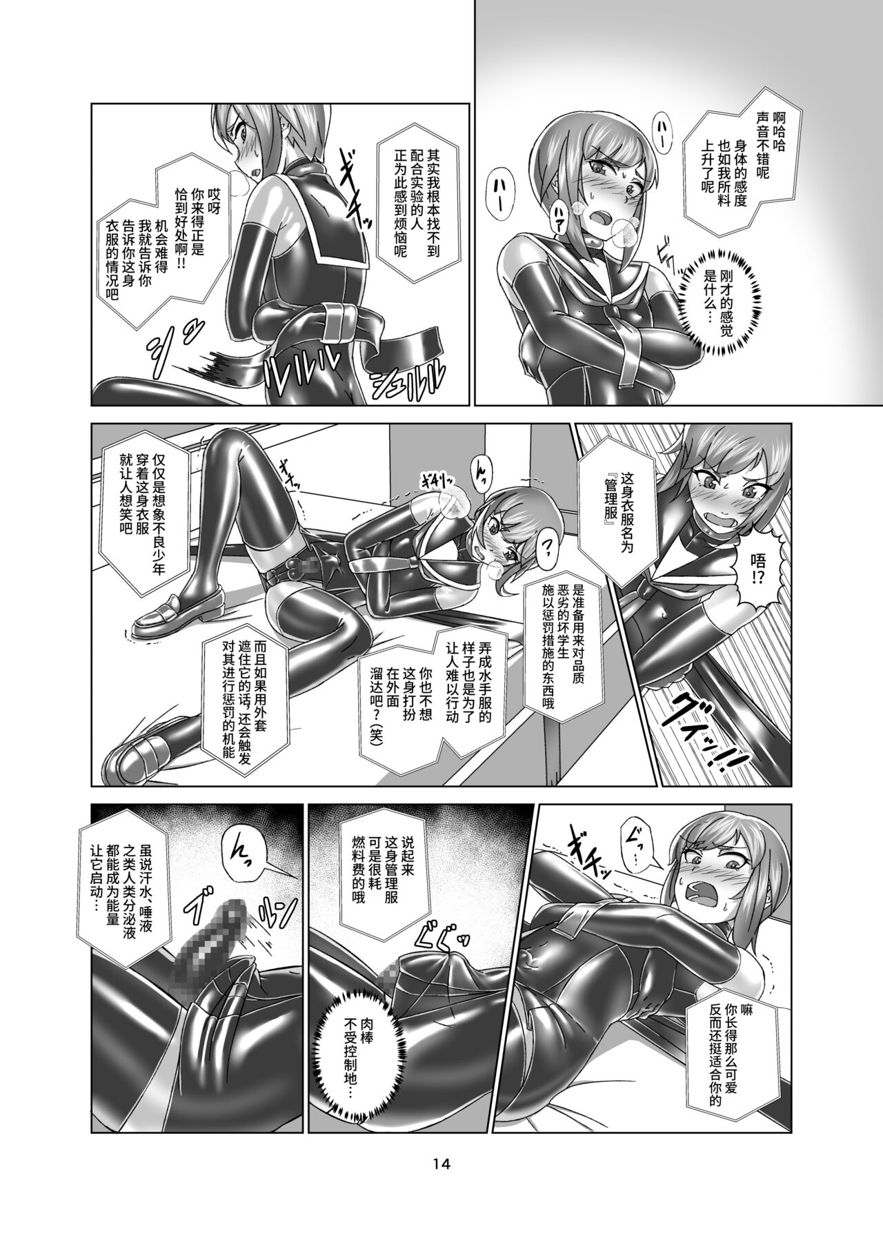 Kimi Senyou Kousoku Kyousei Mesuiki Suit - Page 14