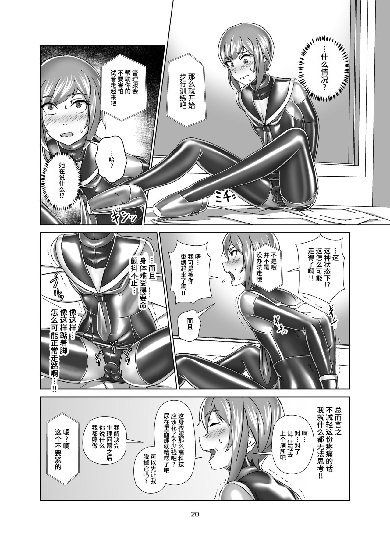 Kimi Senyou Kousoku Kyousei Mesuiki Suit - Page 20