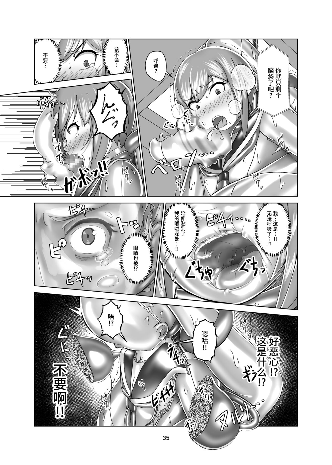 Kimi Senyou Kousoku Kyousei Mesuiki Suit - Page 35
