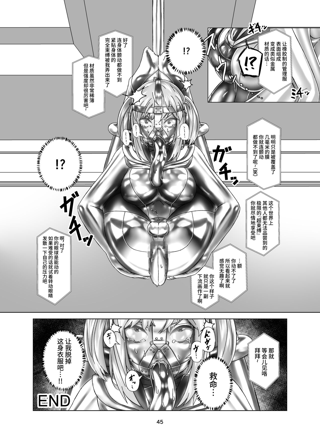 Kimi Senyou Kousoku Kyousei Mesuiki Suit - Page 45