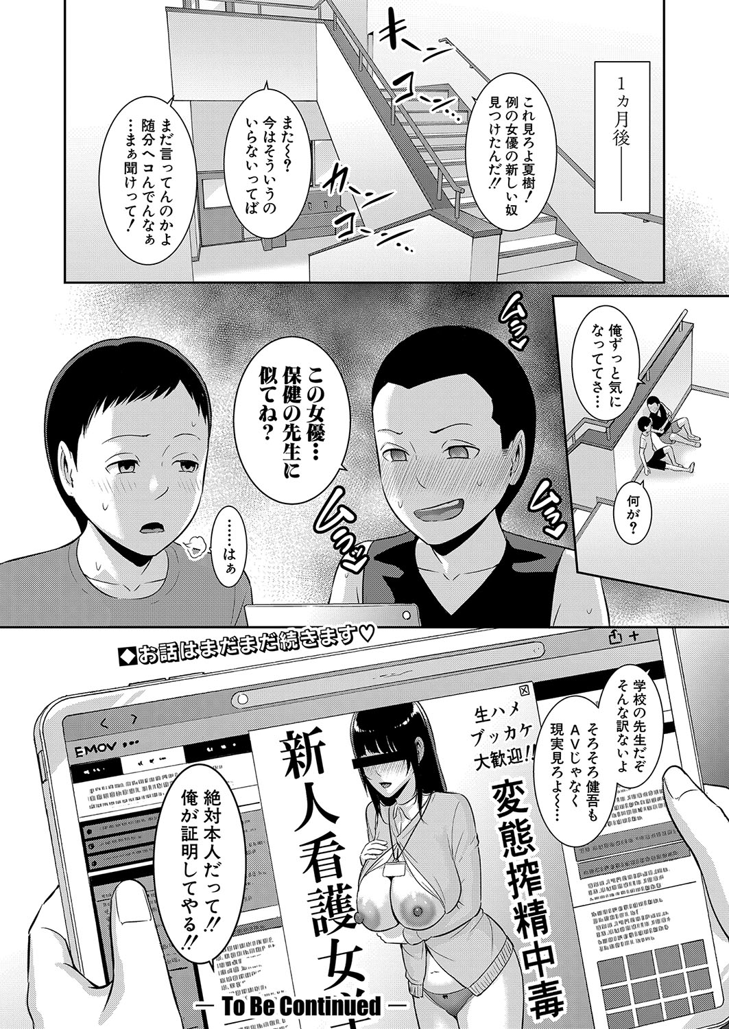 COMIC Shingeki 2023-10 - Page 101