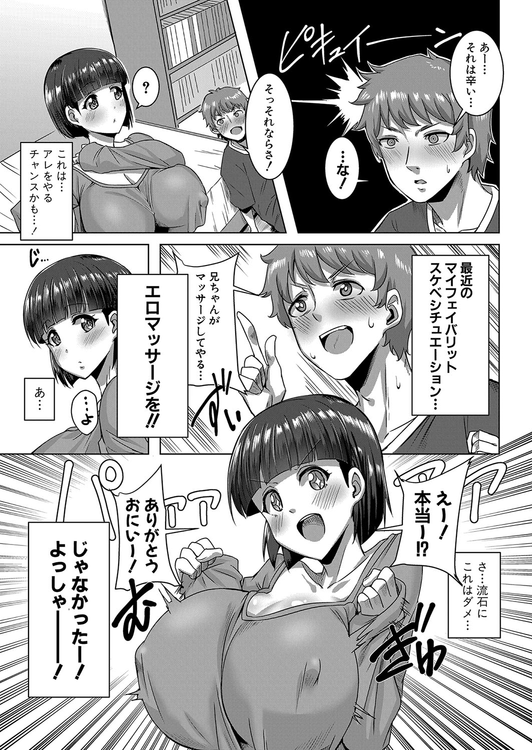 COMIC Shingeki 2023-10 - Page 106