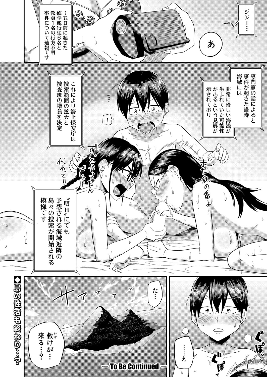 COMIC Shingeki 2023-10 - Page 167