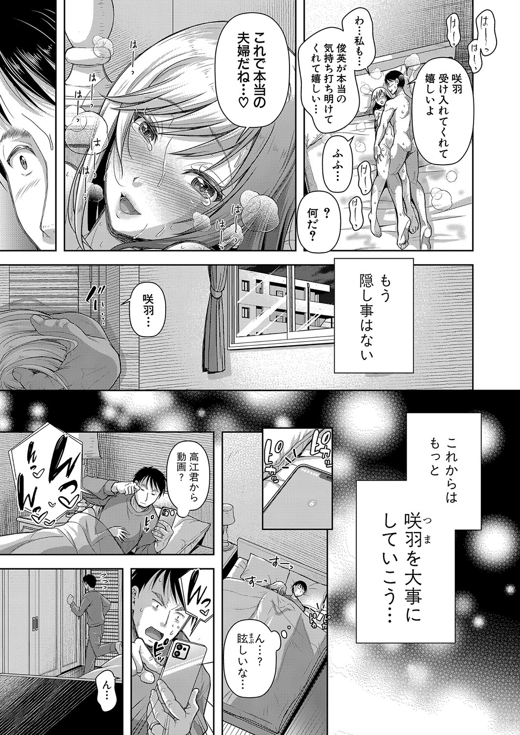 COMIC Shingeki 2023-10 - Page 306
