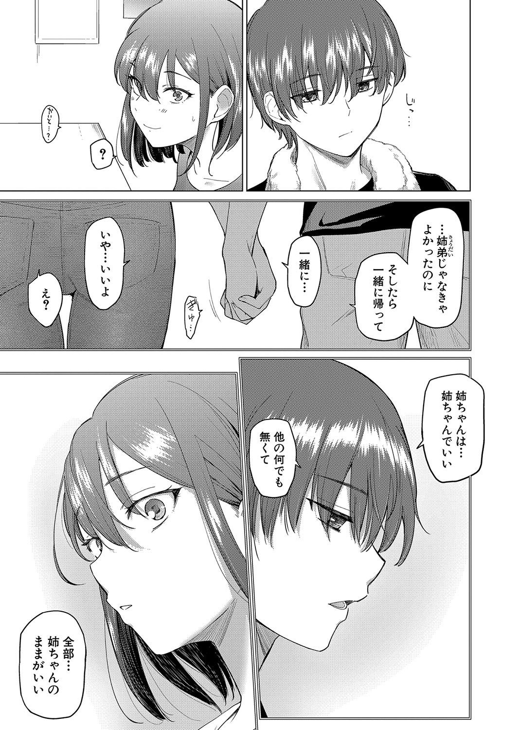 COMIC Shingeki 2023-10 - Page 338