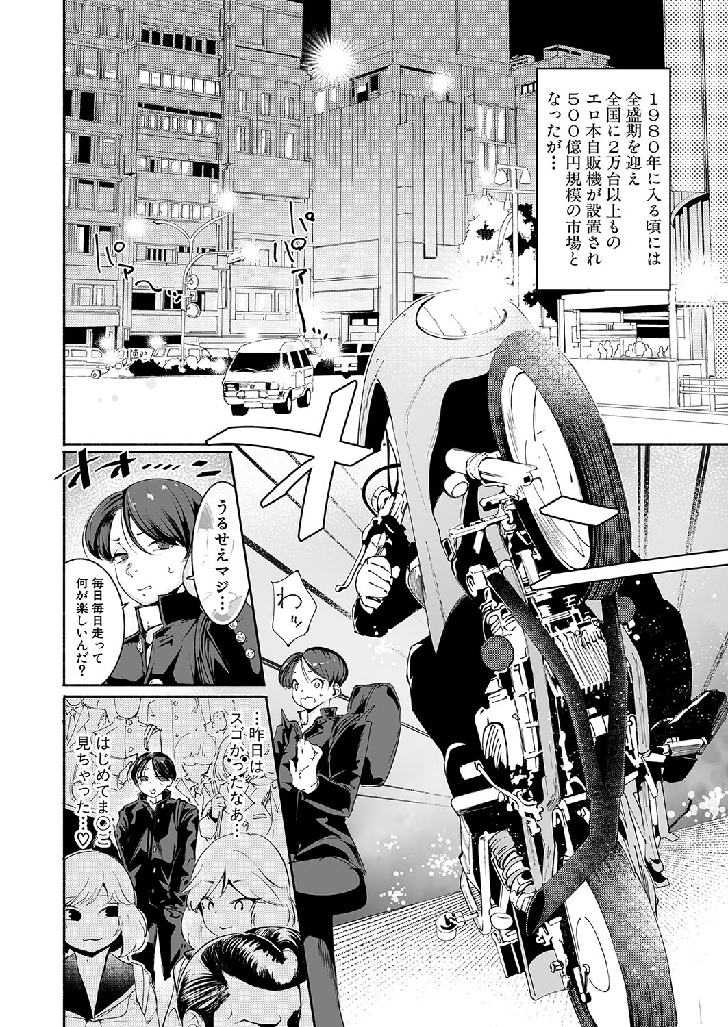 COMIC Shingeki 2023-10 - Page 371