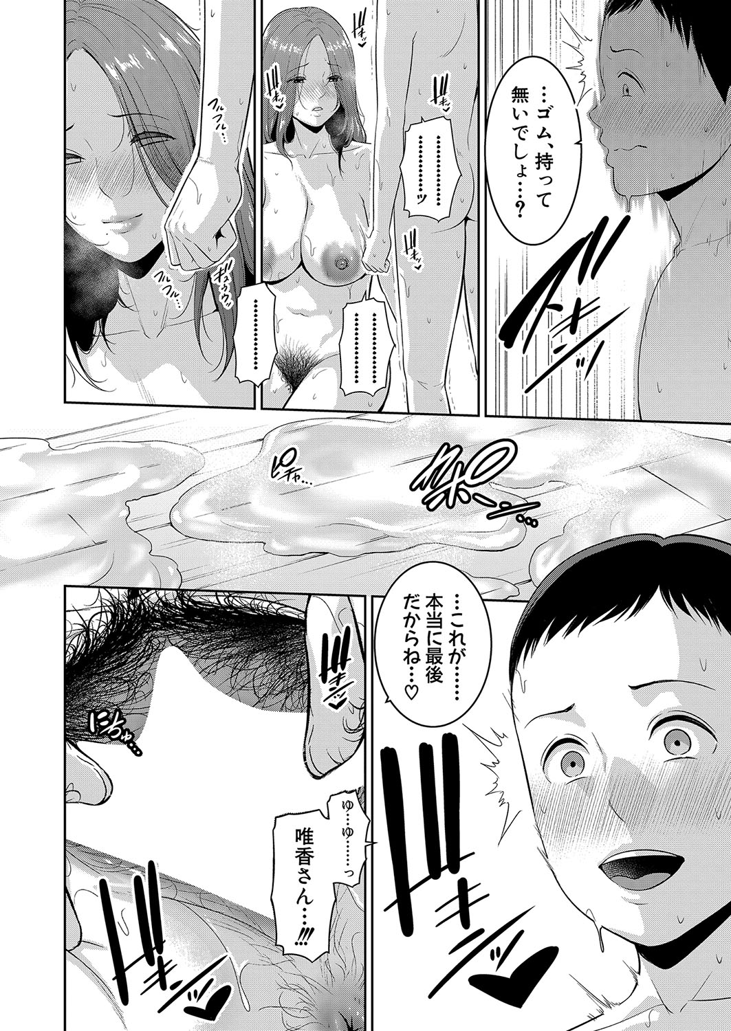 COMIC Shingeki 2023-10 - Page 81