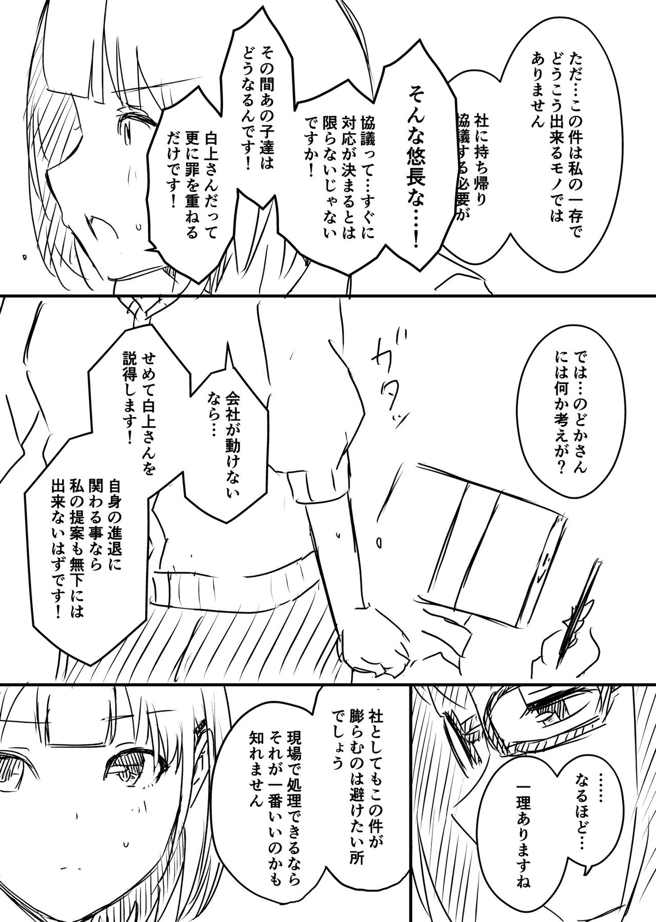 Ura Kenshuu - Page 103