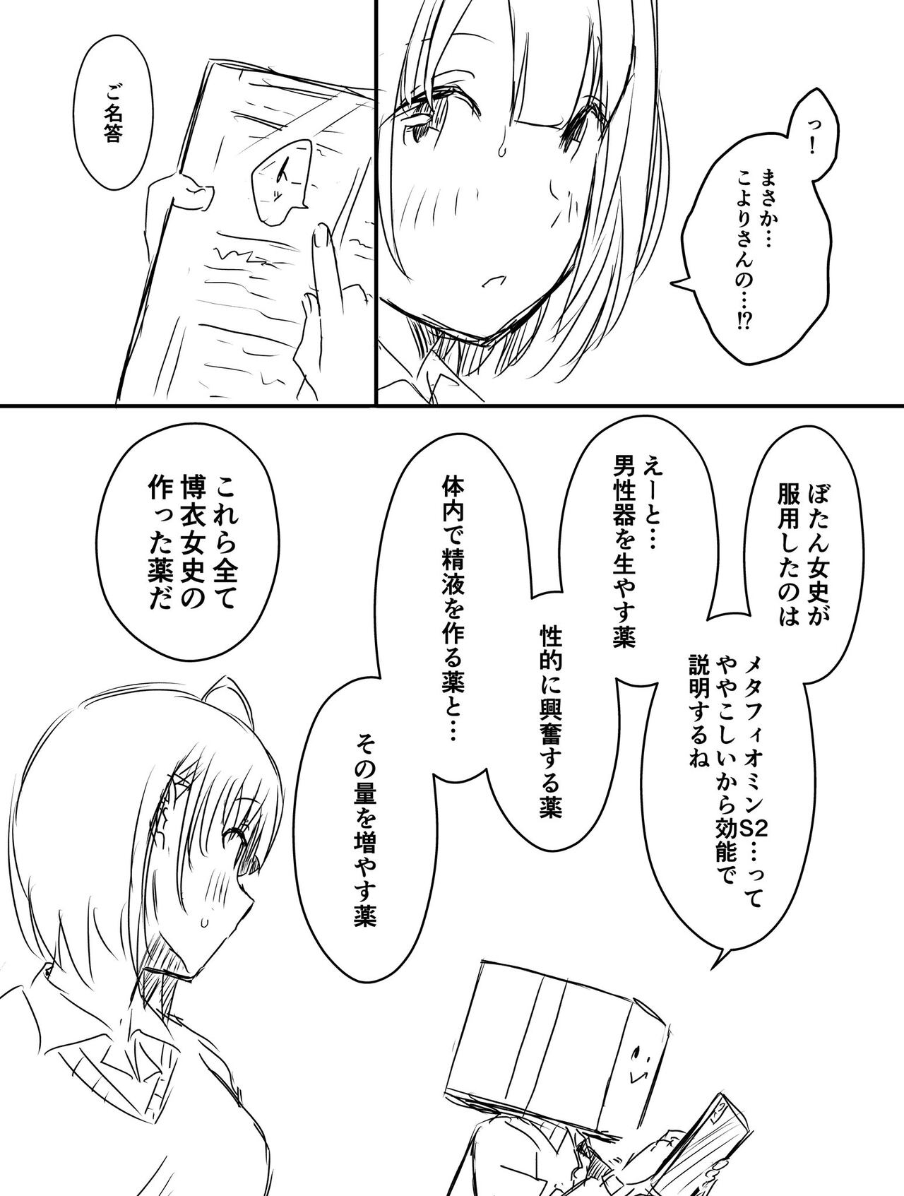 Ura Kenshuu - Page 65