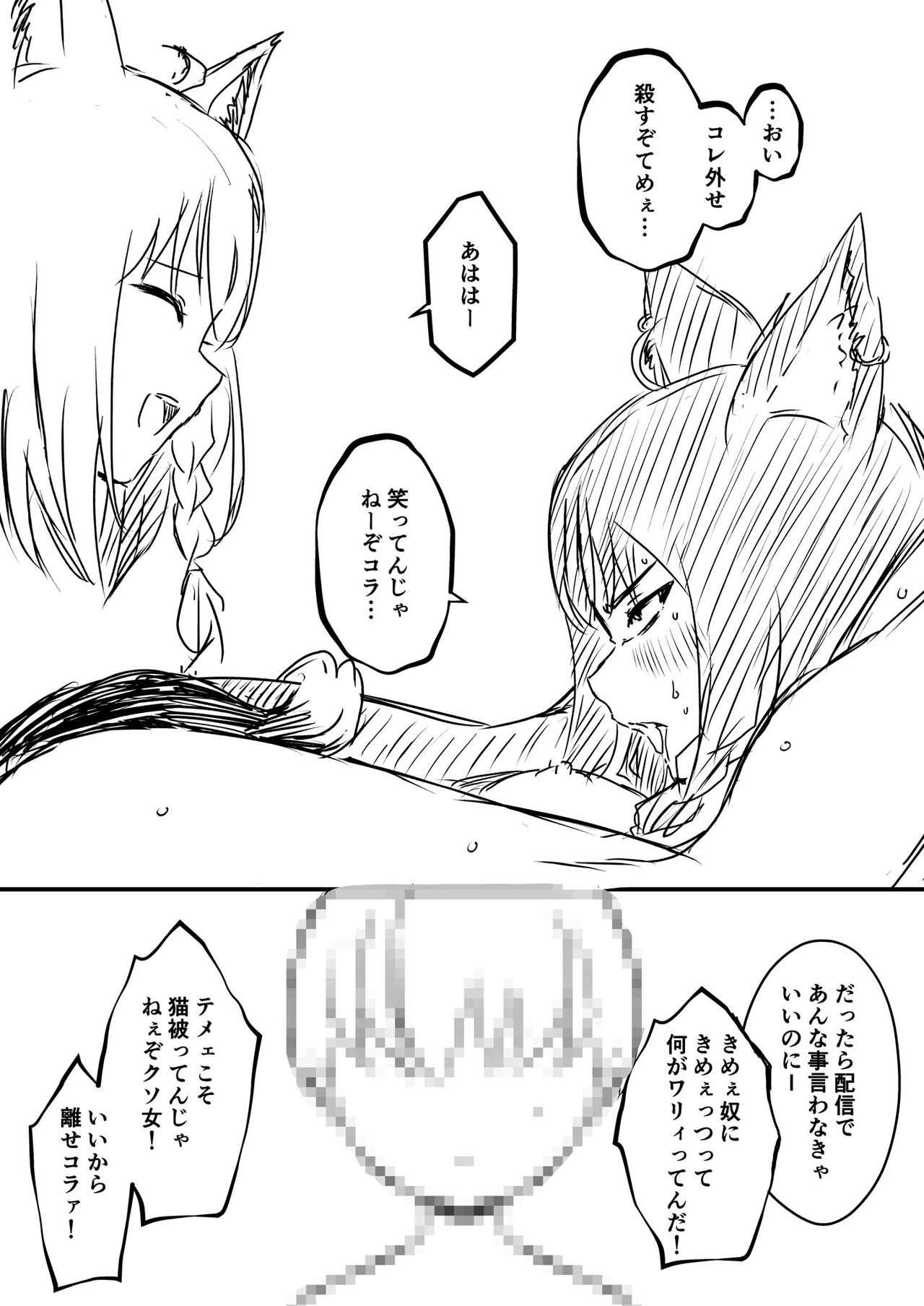 Ura Kenshuu - Page 77
