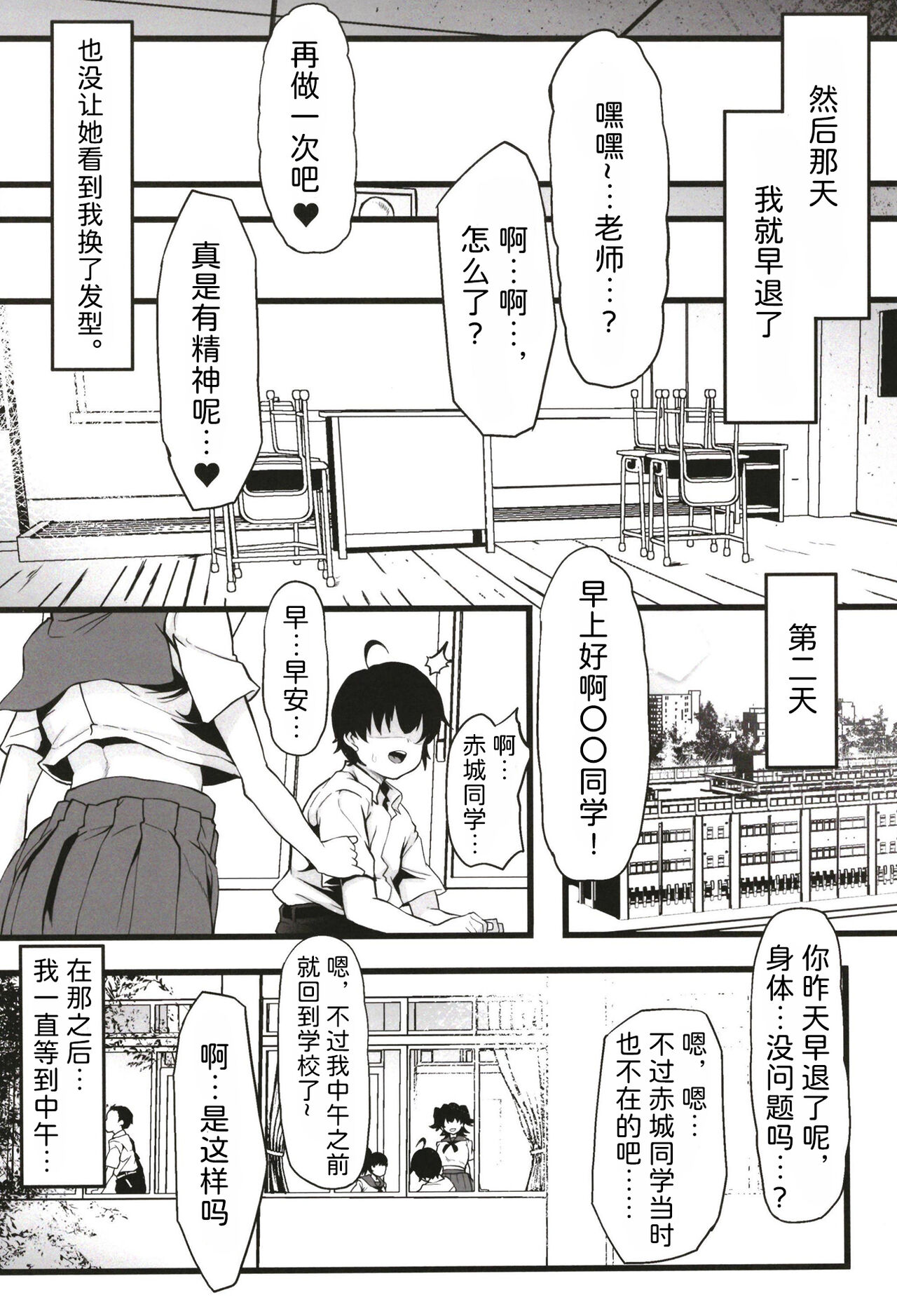 Kurasumeito no Akagi-san - Page 20