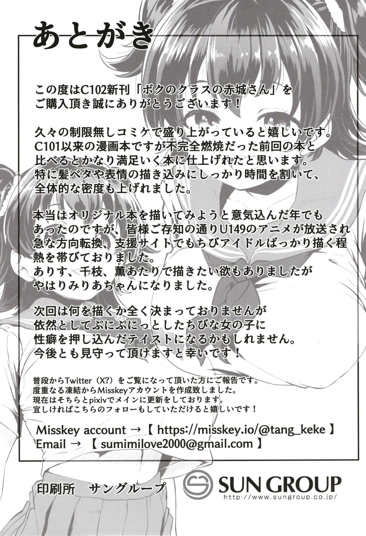 Kurasumeito no Akagi-san - Page 22