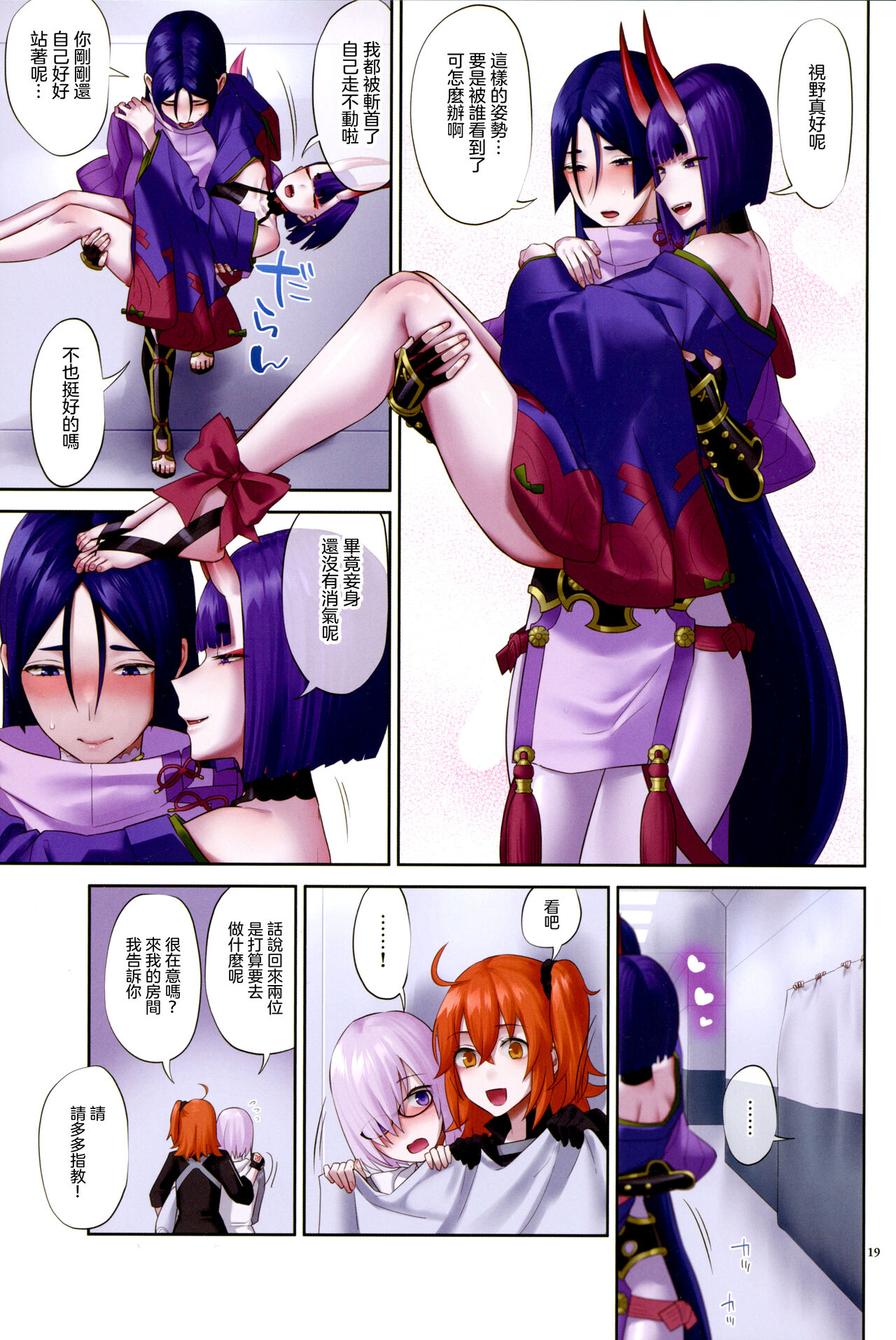 Uchi no ShuRai ga Love Love Sugiru  |  我家的酒賴恩愛過頭了 - Page 20
