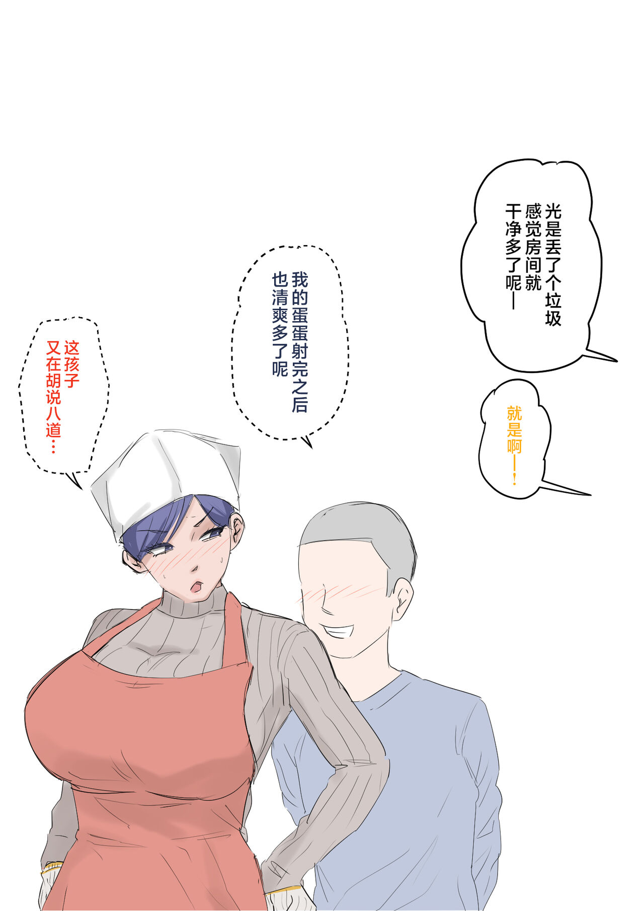 Musuko o Tataseru Haha no Ana. - Page 6