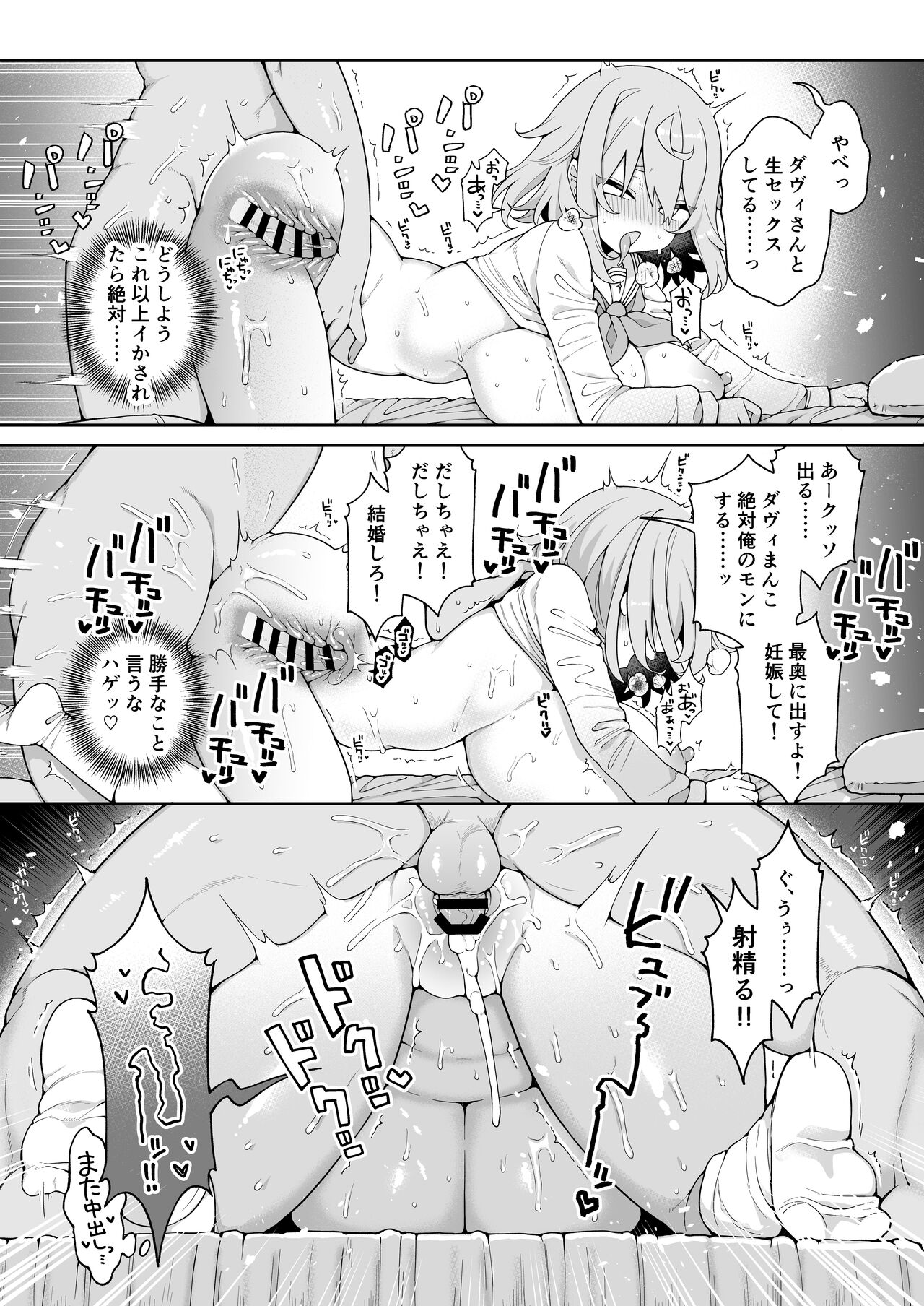 DaviGaki WakaraSex 2 - Page 18