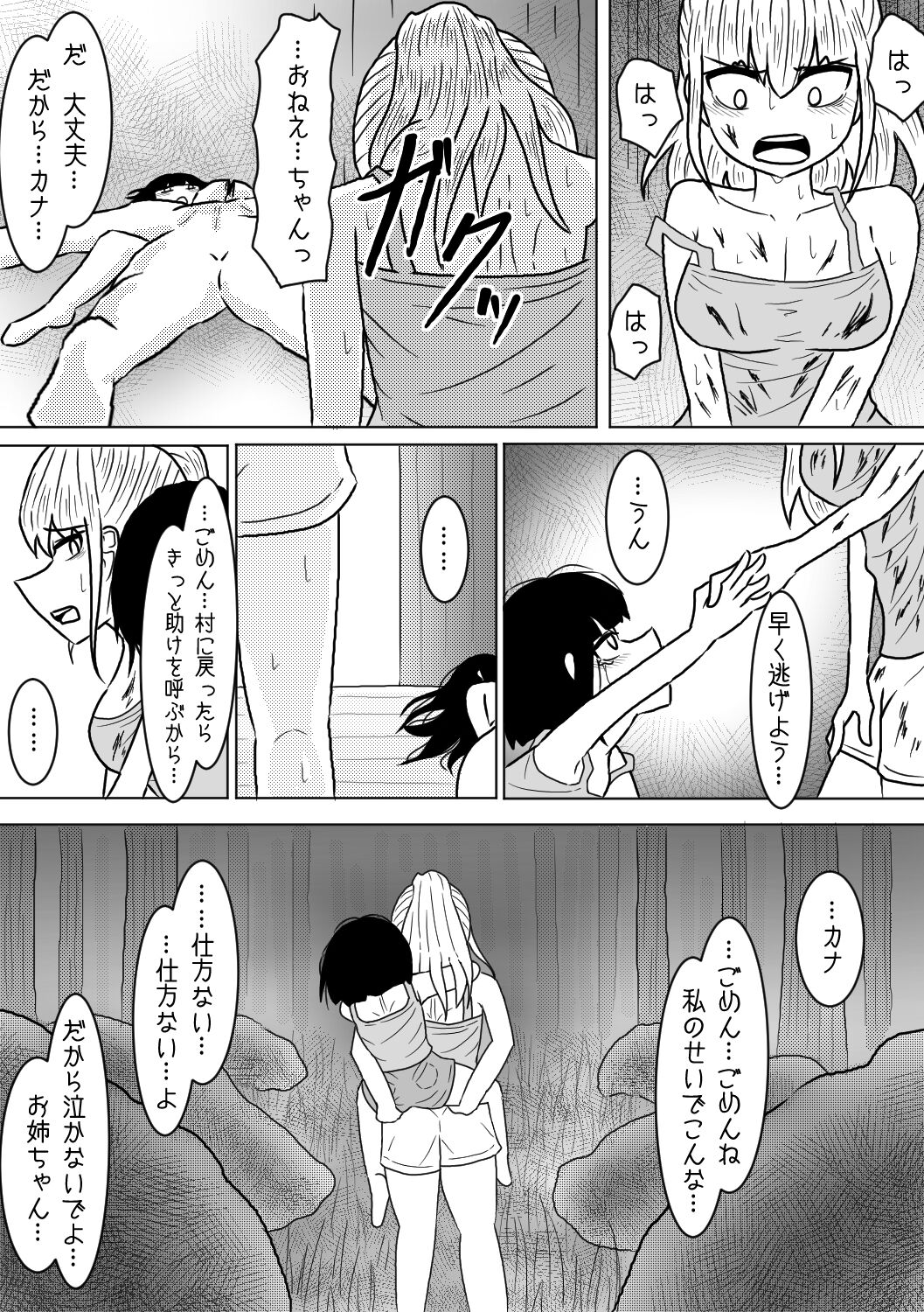 Yamaoku no Haioku nite Shimai wa - Page 25